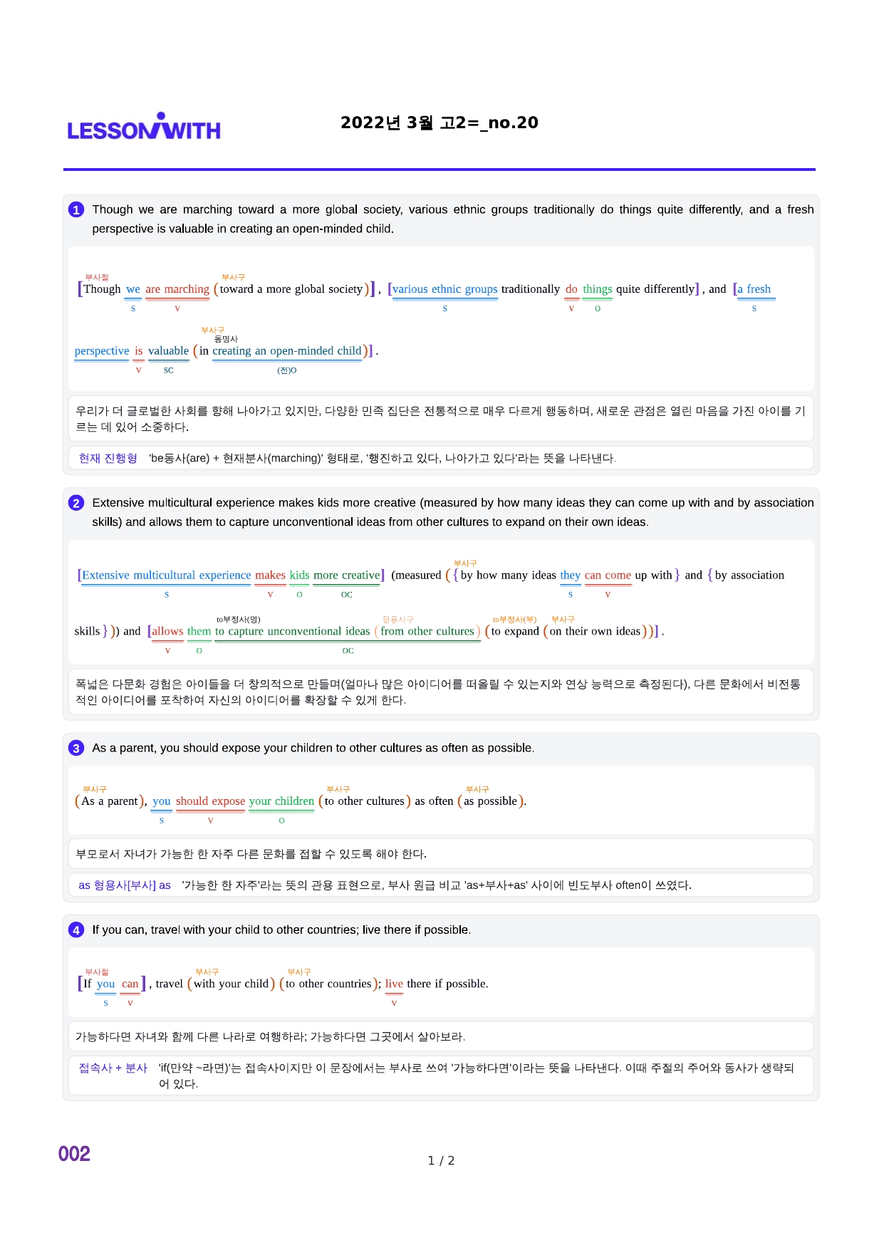 1번 자료, 구문분석, 고2, 22년 3월_preview_undefined