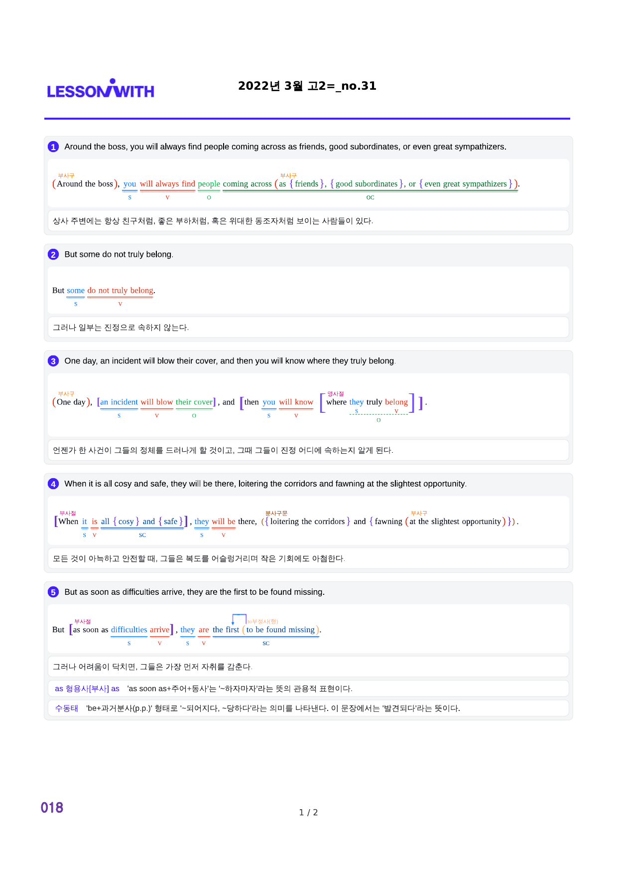 1번 자료, 구문분석, 고2, 22년 3월_preview_undefined