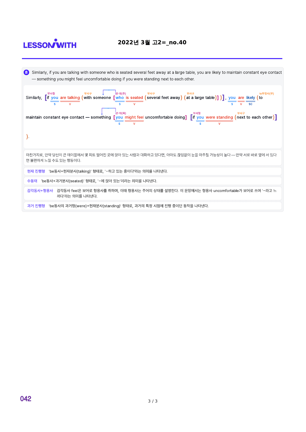 1번 자료, 구문분석, 고2, 22년 3월_preview_undefined