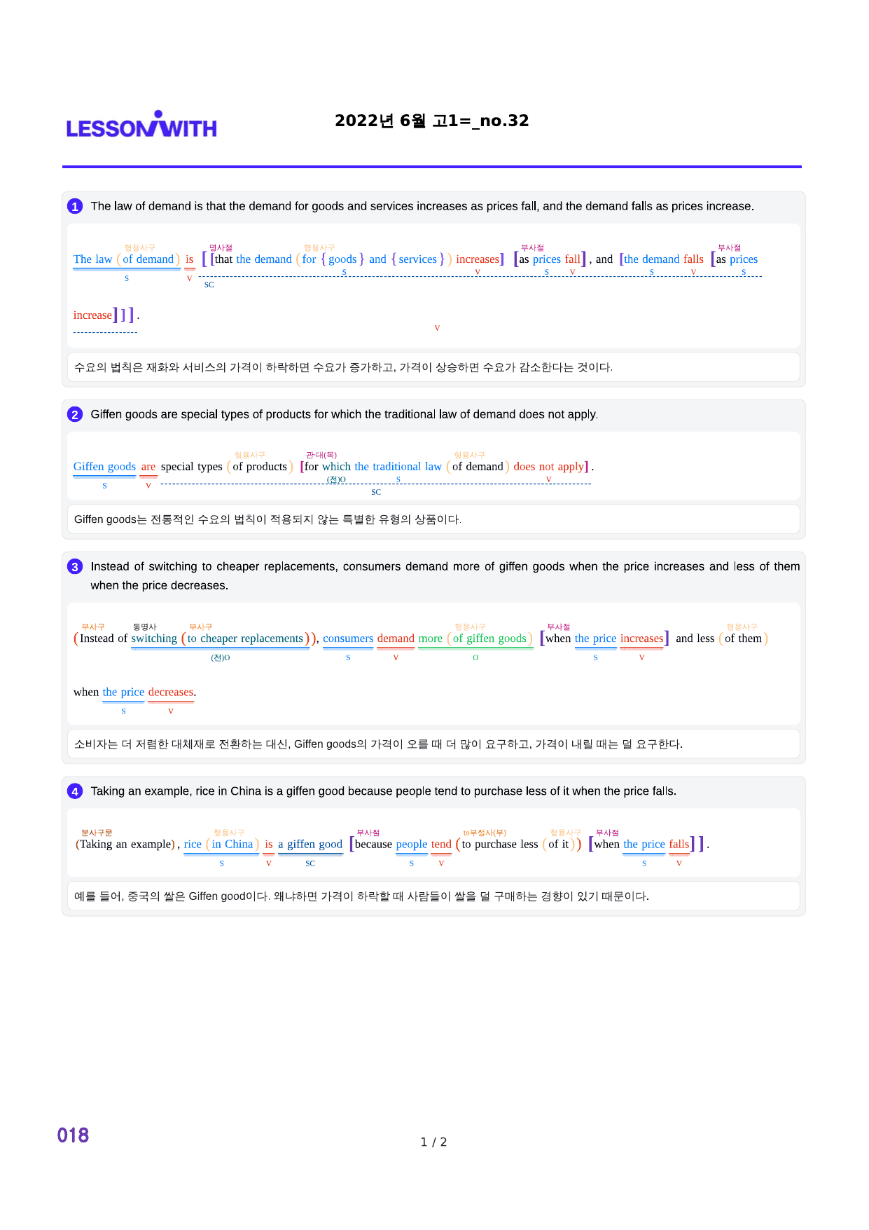 1번 자료, 구문분석, 고1, 22년 6월_preview_undefined