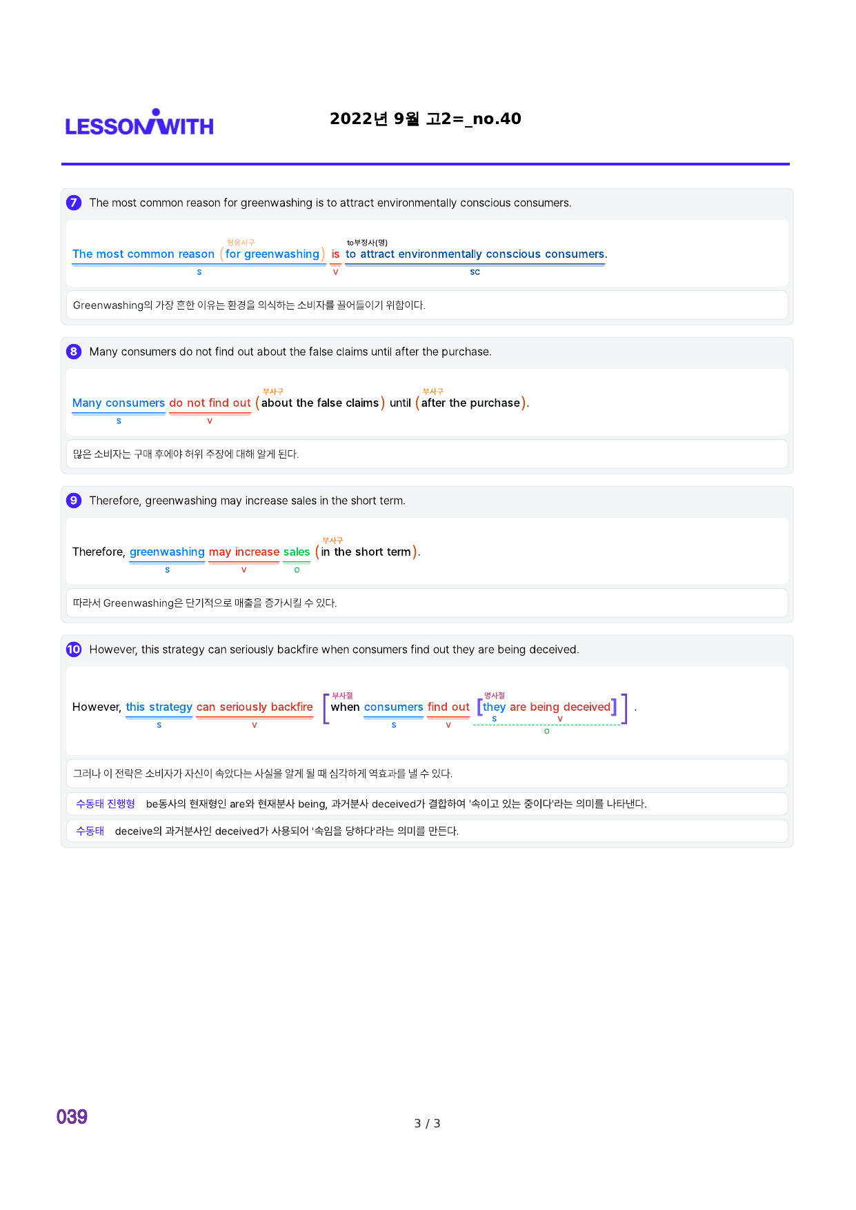 1번 자료, 구문분석, 고2, 22년 9월_preview_undefined