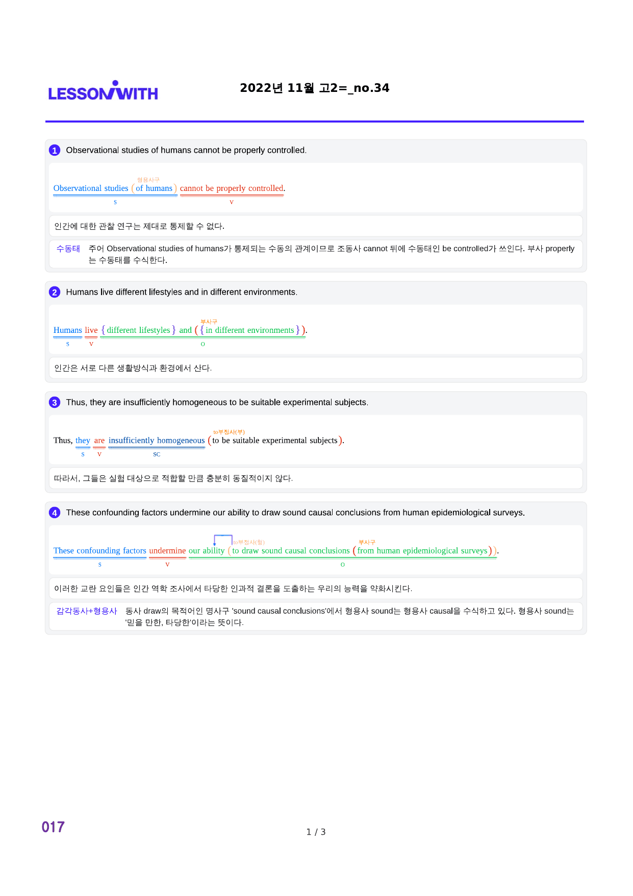 1번 자료, 구문분석, 고2, 22년 11월_preview_undefined