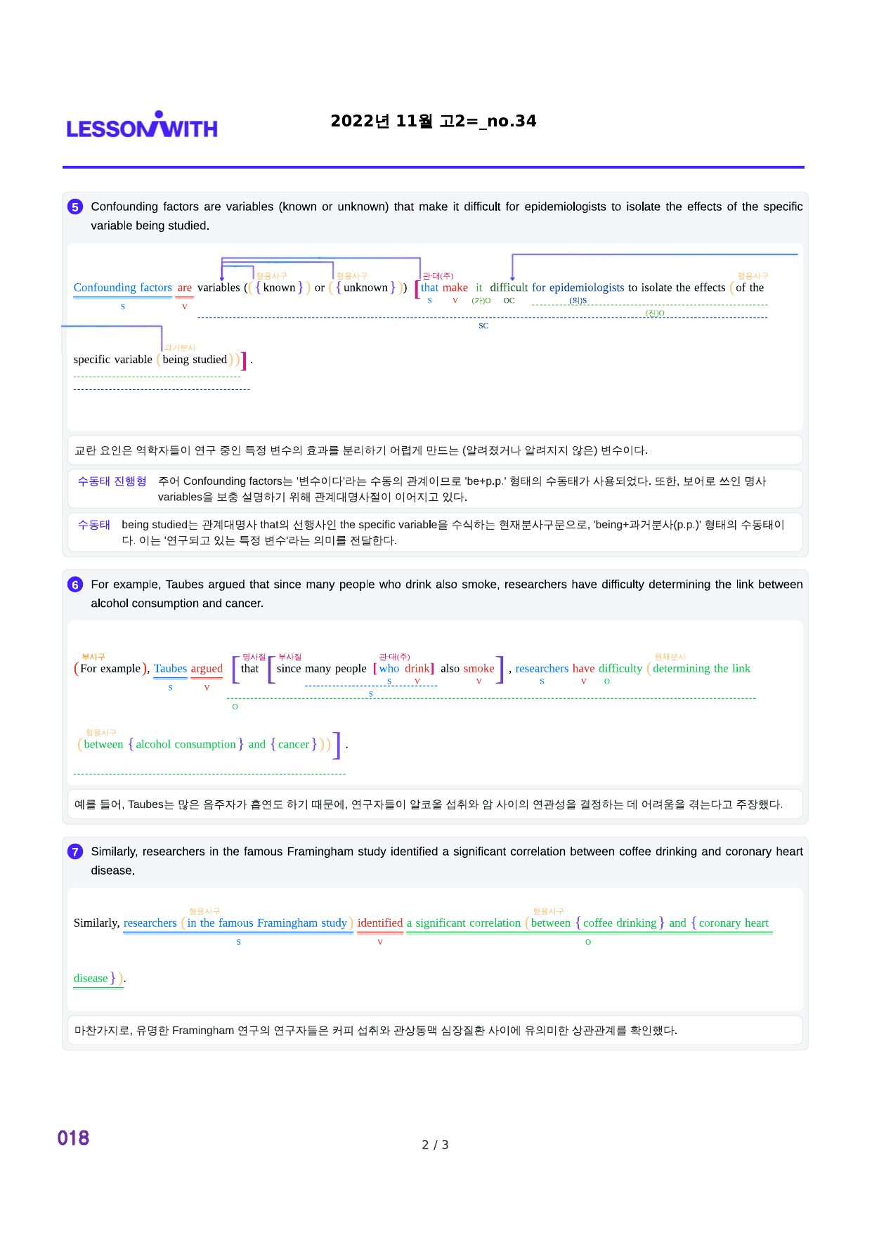 1번 자료, 구문분석, 고2, 22년 11월_preview_undefined