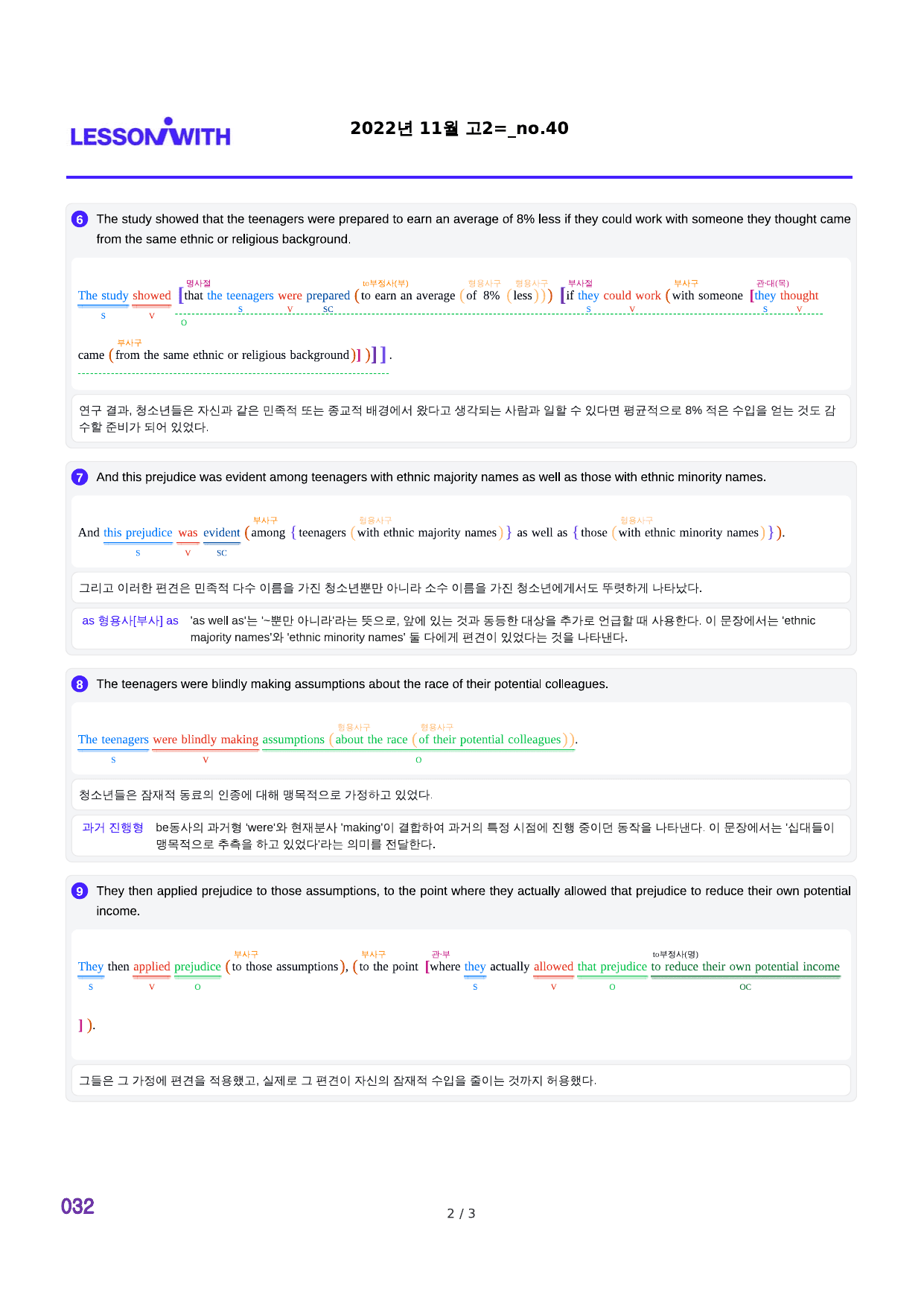 1번 자료, 구문분석, 고2, 22년 11월_preview_undefined