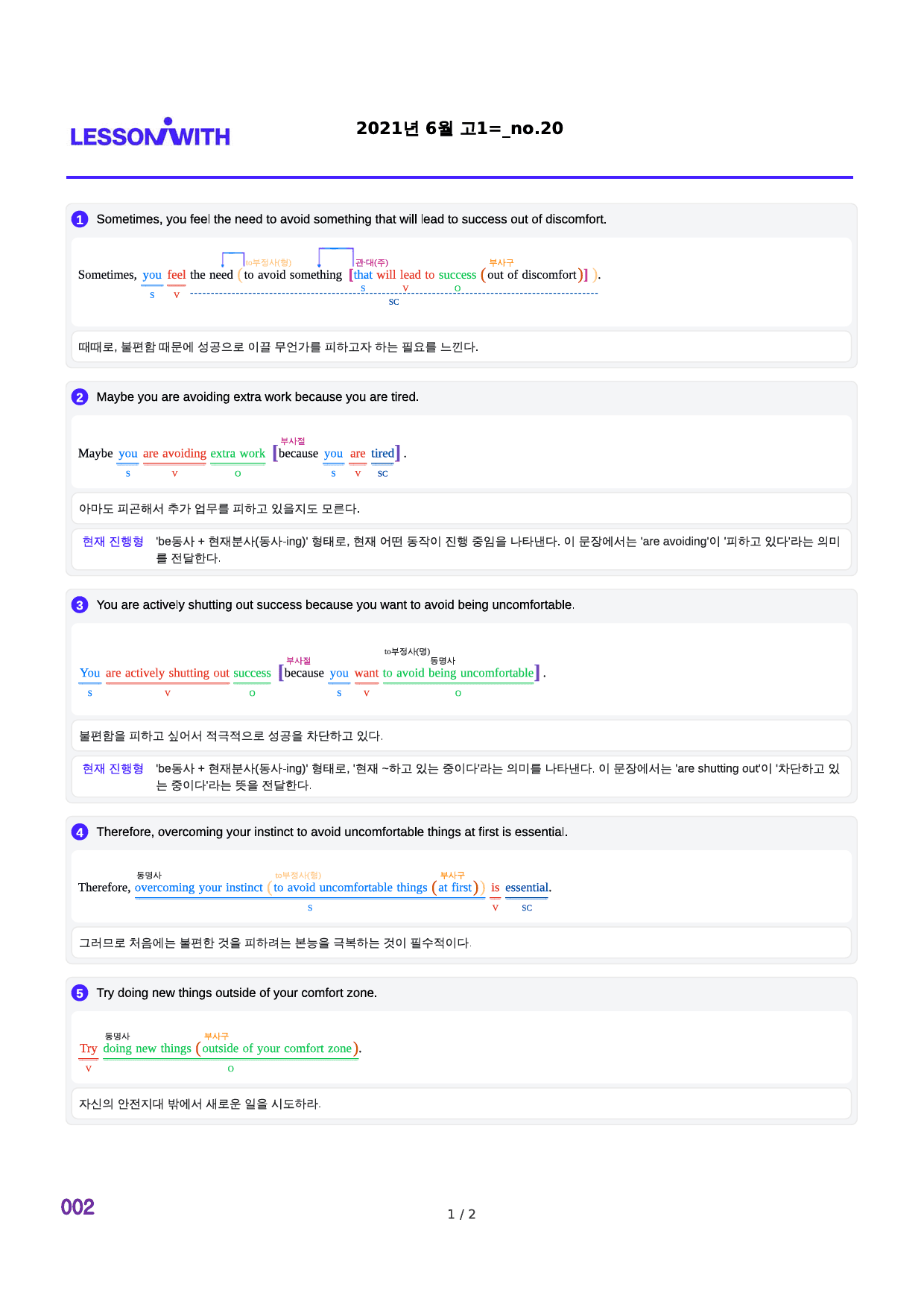 2021년 6월 고1, 2번 자료 구문분석_preview_2