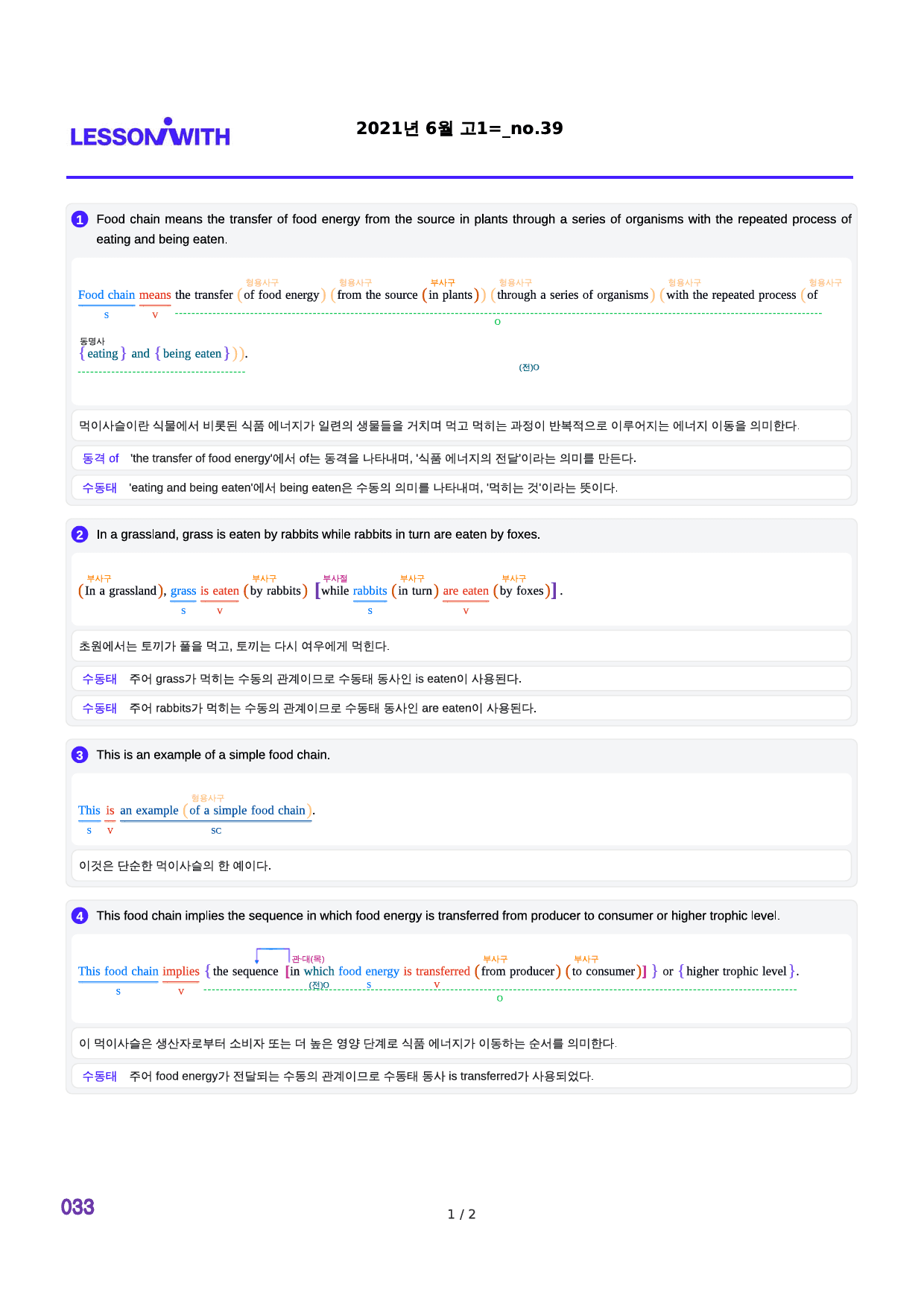 2021년 6월 고1, 2번 자료 구문분석_preview_33