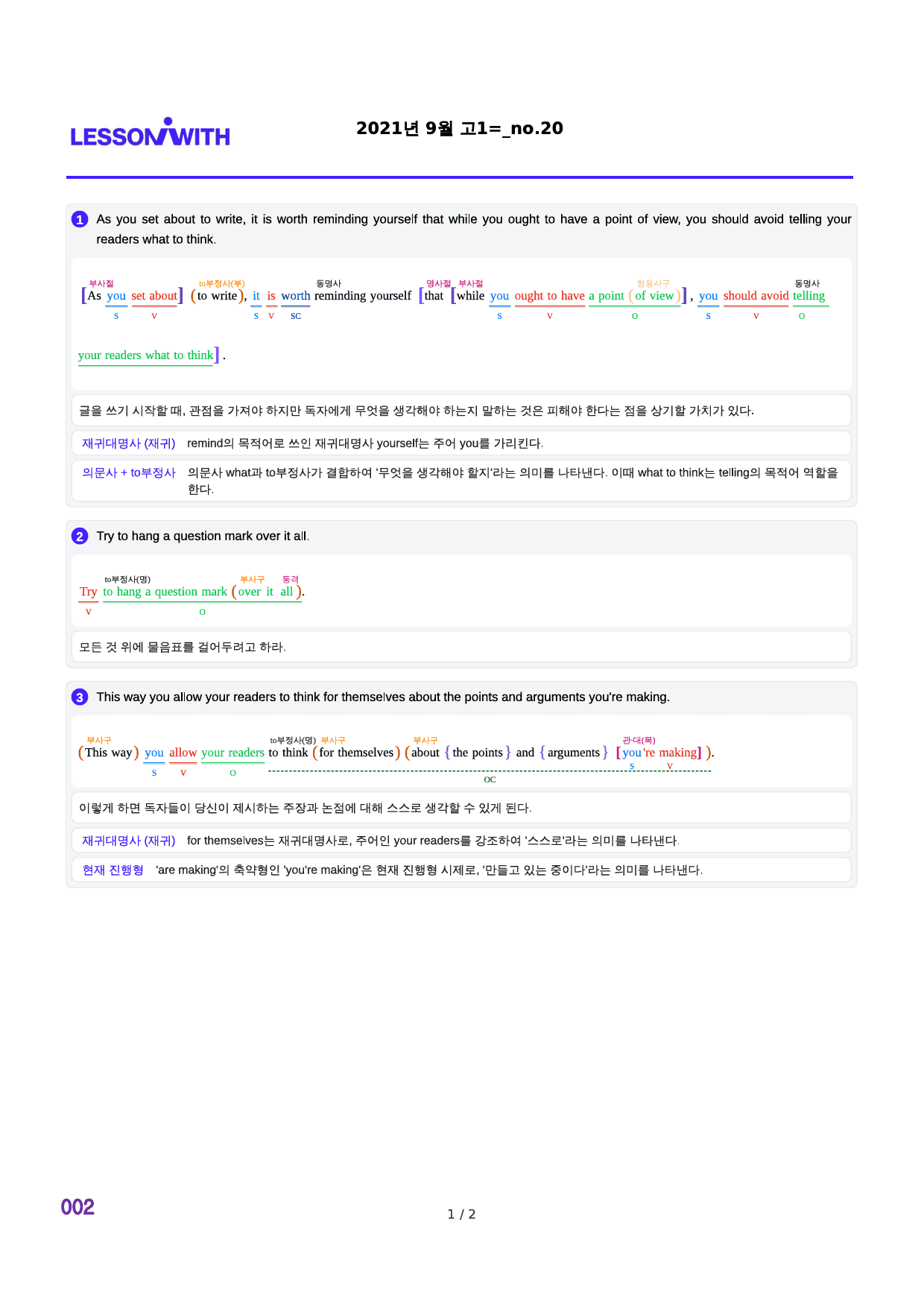 2021년 9월 고1, 2번 자료 구문분석_preview_2