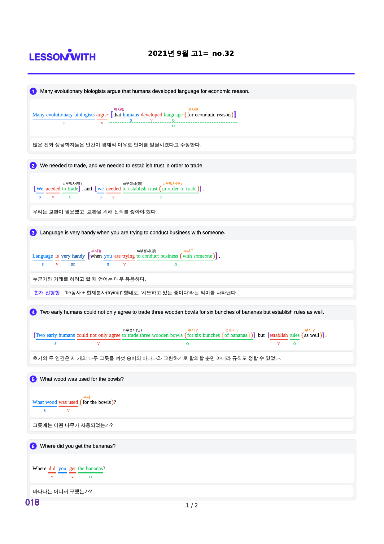 2021년 9월 고1, 2번 자료 구문분석_preview_18
