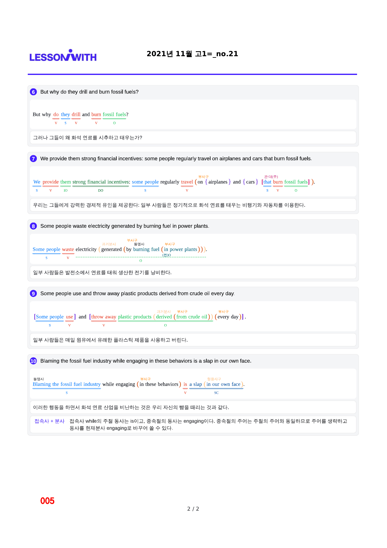 1번 자료=구문분석=고1, 21년 11월 20-40번(일부제외)_preview_undefined