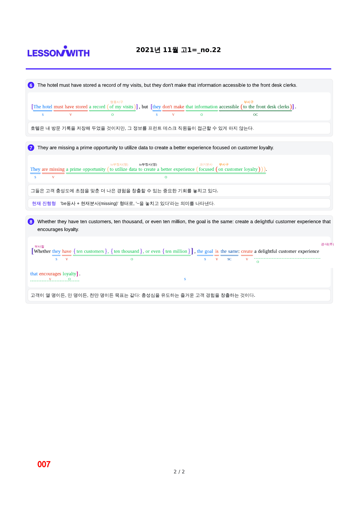 1번 자료=구문분석=고1, 21년 11월 20-40번(일부제외)_preview_undefined