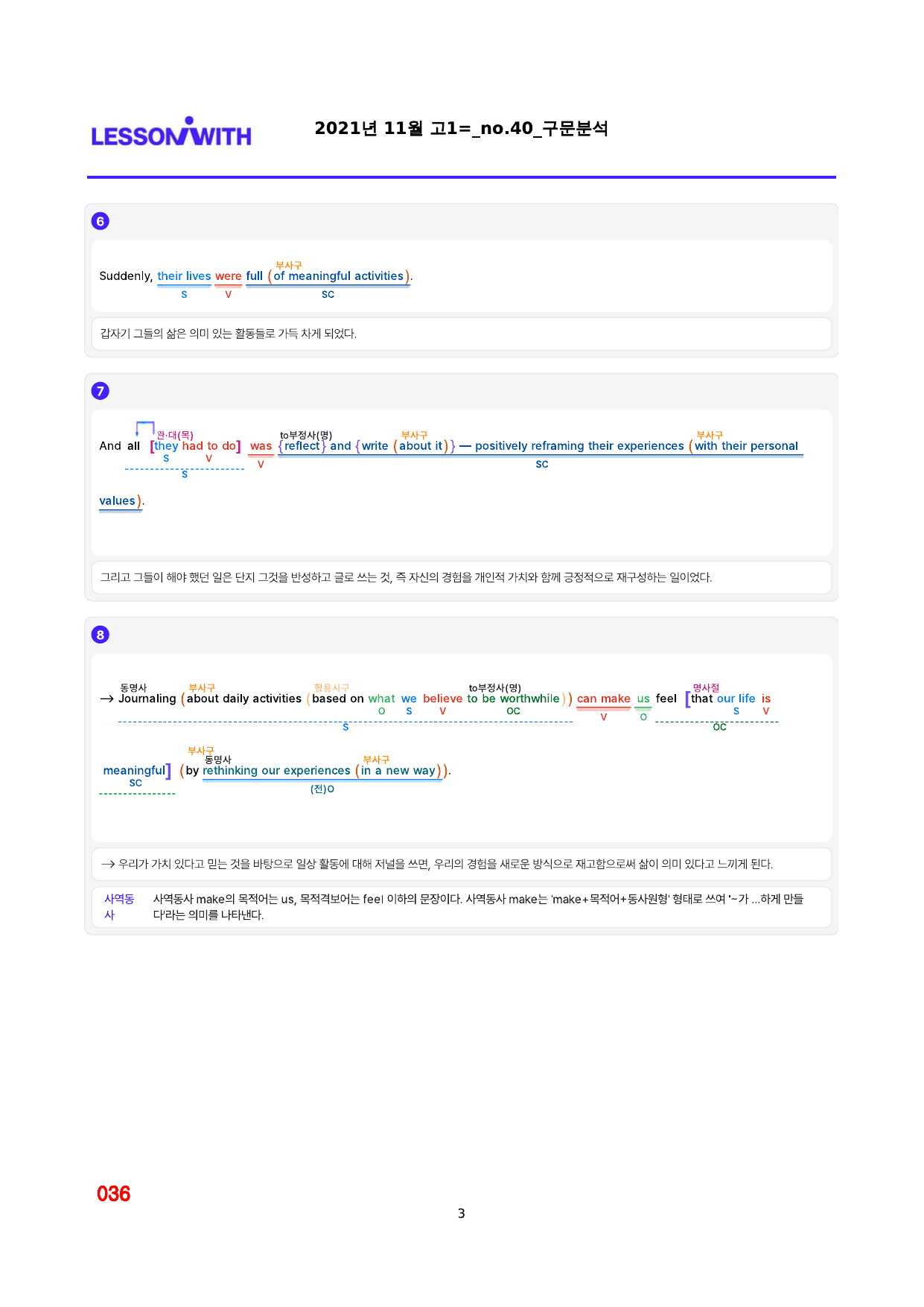 1번 자료=구문분석=고1, 21년 11월 20-40번(일부제외)_preview_undefined