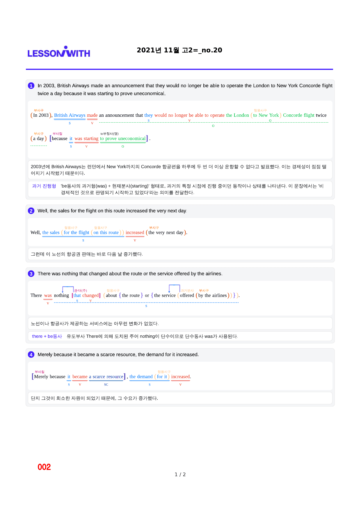 1번 자료=구문분석=고2, 21년 11월 20-40번(일부제외)_preview_undefined