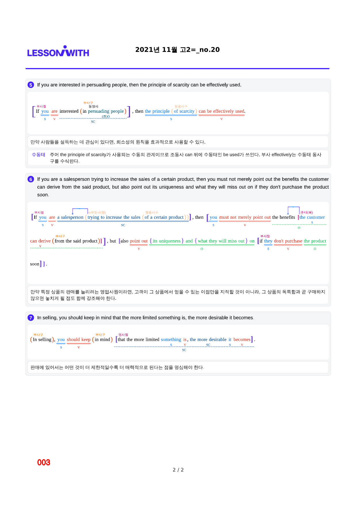 1번 자료=구문분석=고2, 21년 11월 20-40번(일부제외)_preview_undefined