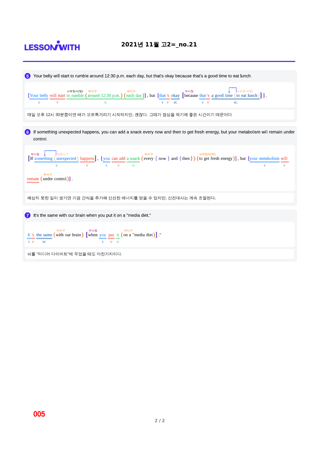 1번 자료=구문분석=고2, 21년 11월 20-40번(일부제외)_preview_undefined