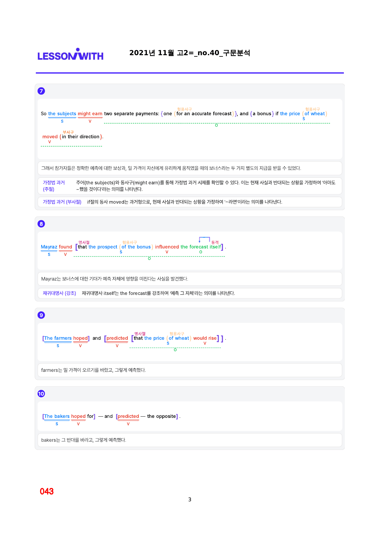 1번 자료=구문분석=고2, 21년 11월 20-40번(일부제외)_preview_undefined