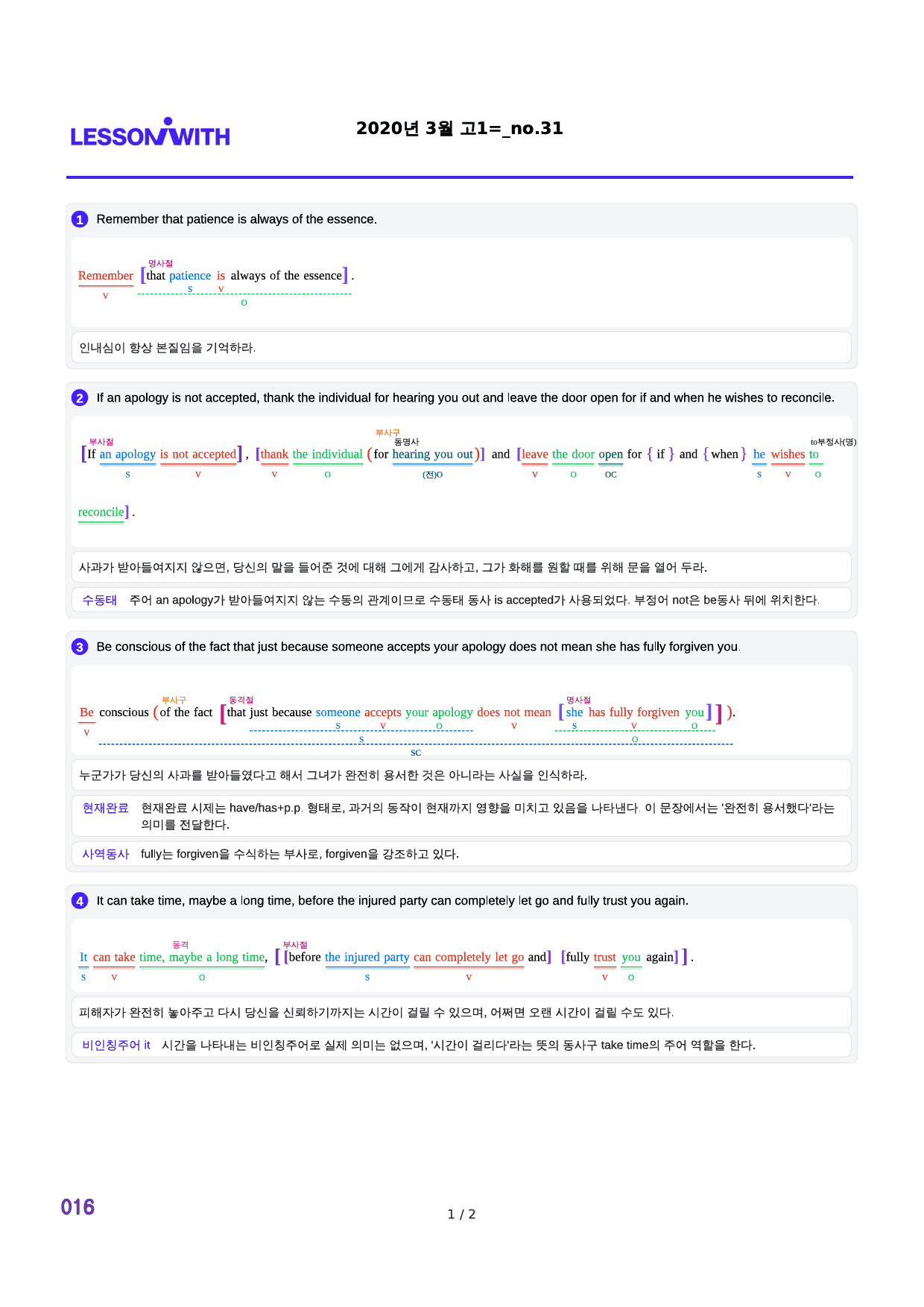 2020년 3월 고1, 2번 자료 구문분석_preview_16