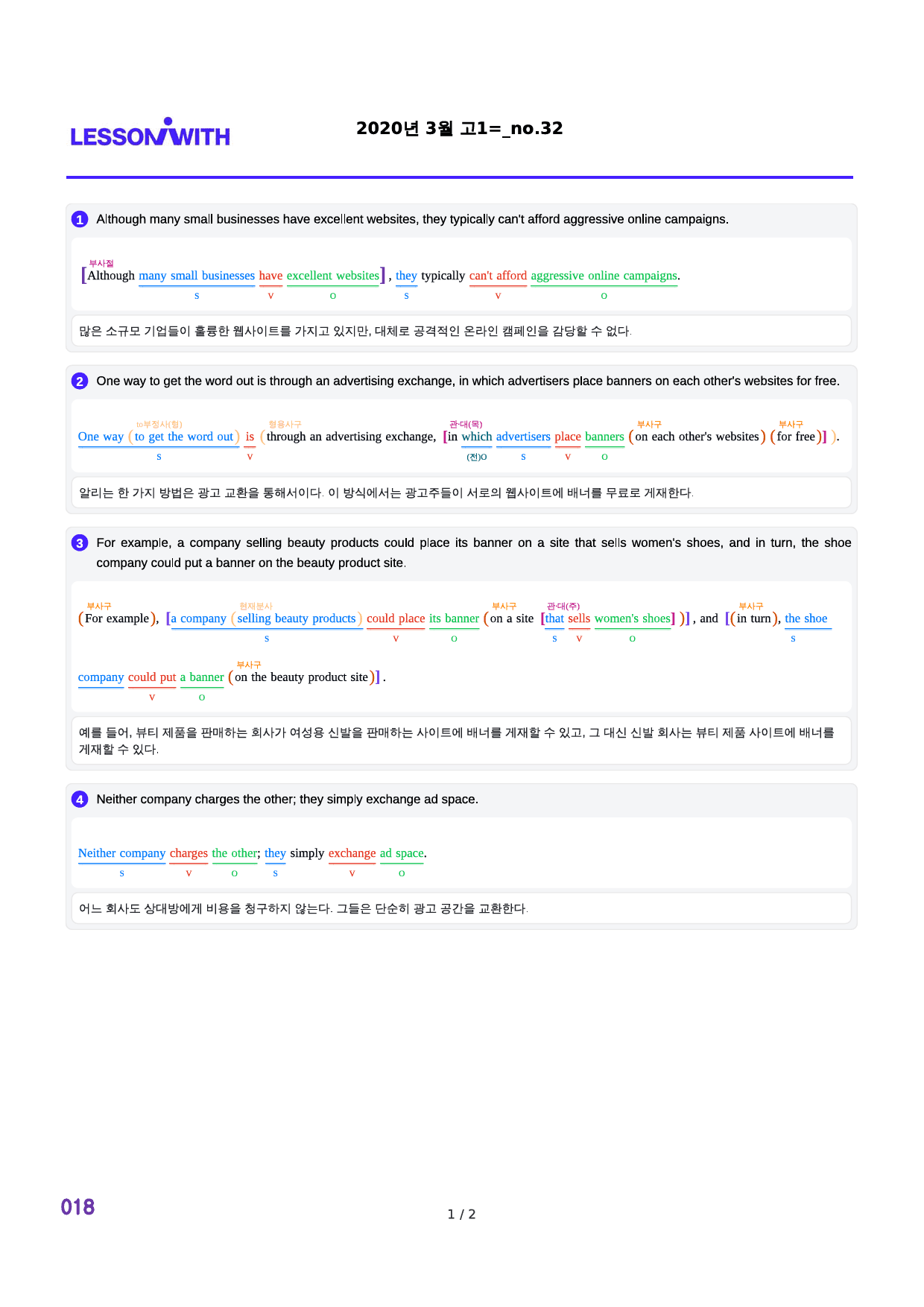 2020년 3월 고1, 2번 자료 구문분석_preview_18