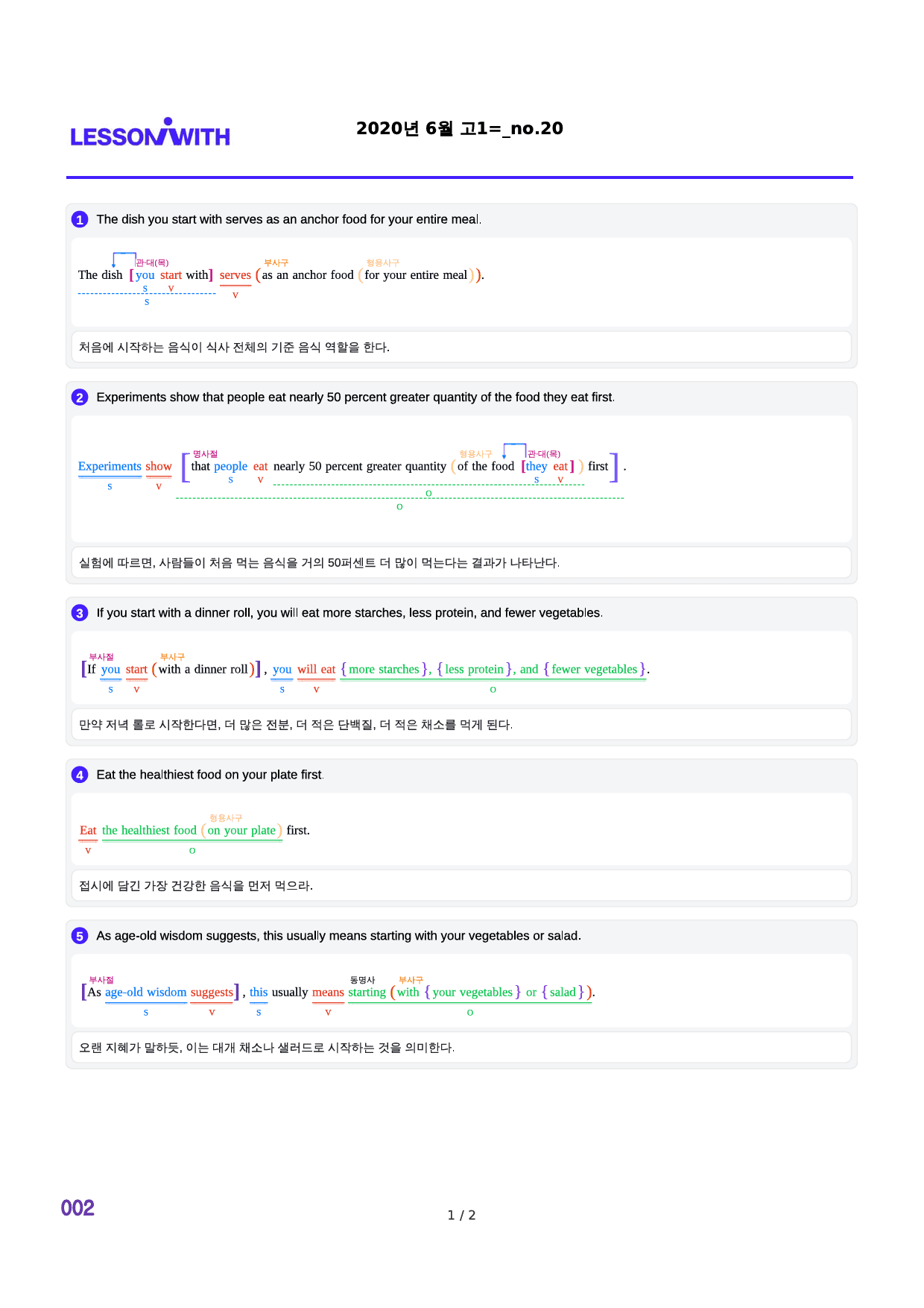 2020년 6월 고1, 2번 자료 구문분석_preview_2
