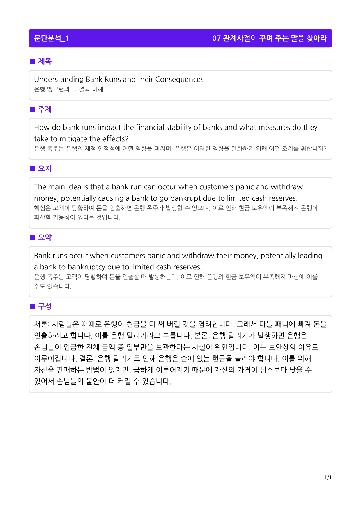 빠바 구문독해 07 관계사절이 꾸며 주는 말을 찾아라_preview_1