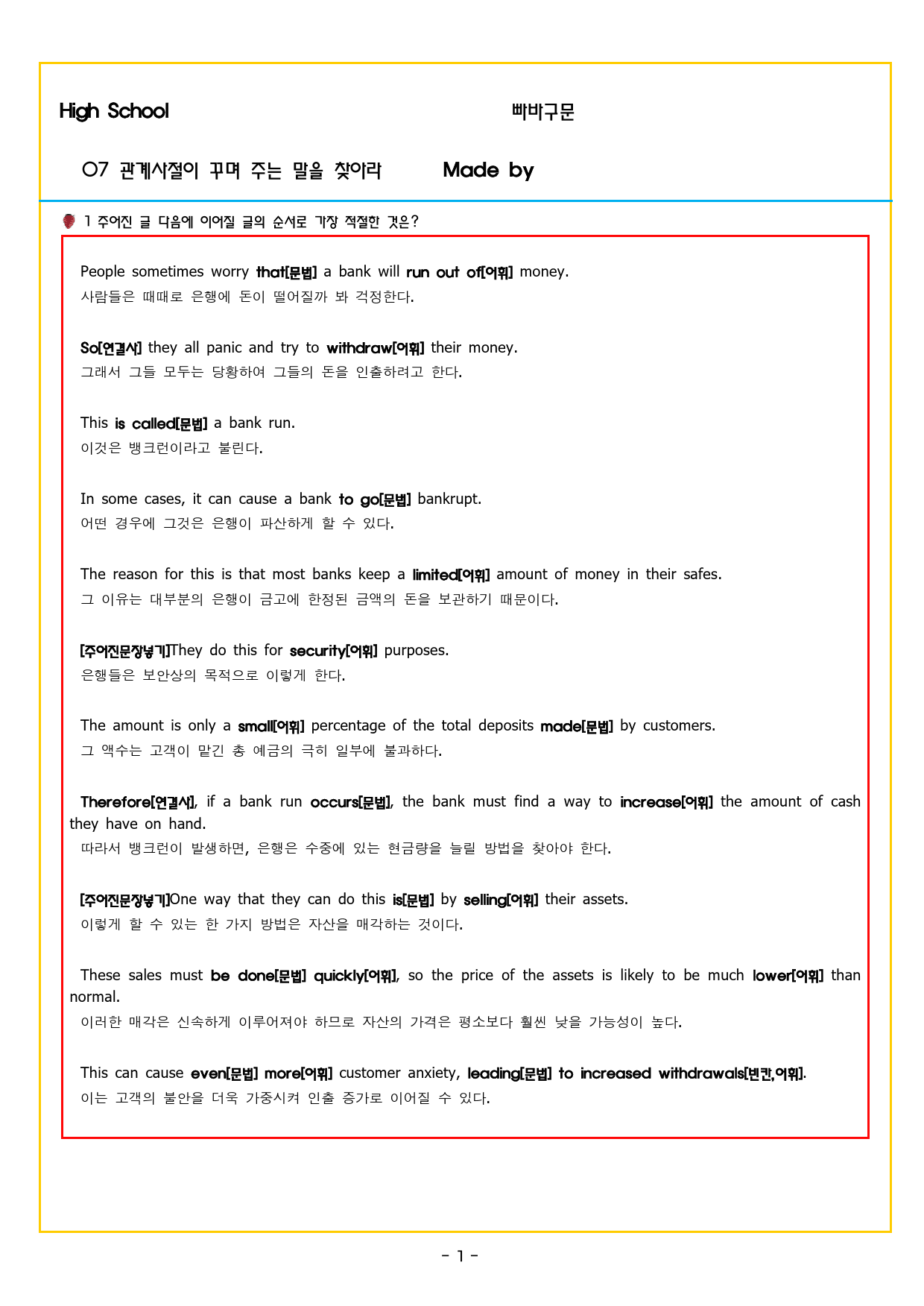 빠바 구문독해 07 관계사절이 꾸며 주는 말을 찾아라_preview_11