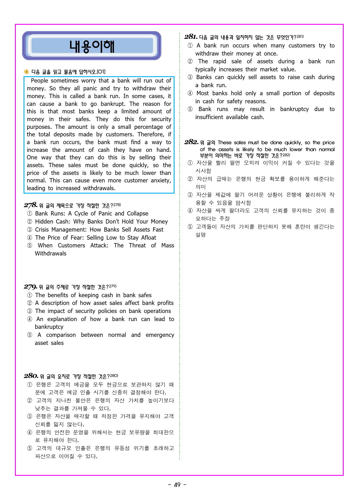 빠바 구문독해 07 관계사절이 꾸며 주는 말을 찾아라_preview_79