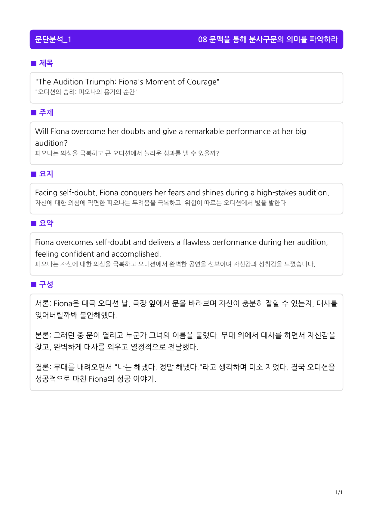 빠바 구문독해 08 문맥을 통해 분사구문의 의미를 파악하라_preview_1