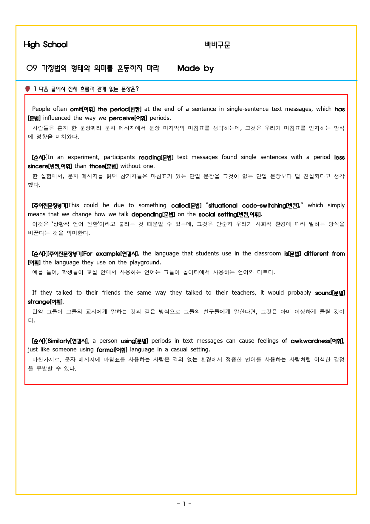 빠바 구문독해 09 가정법의 형태와 의미를 혼동하지 마라_preview_9