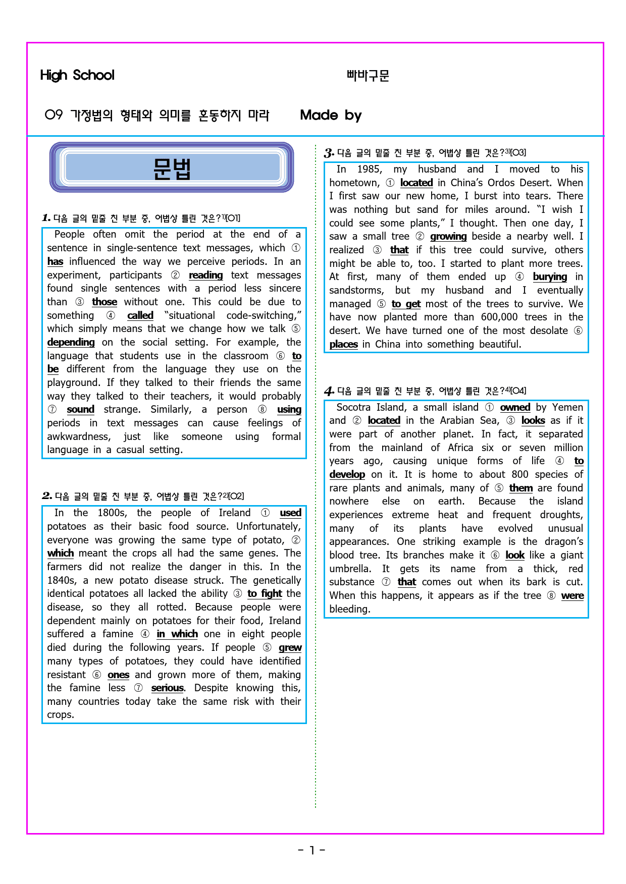 빠바 구문독해 09 가정법의 형태와 의미를 혼동하지 마라_preview_25