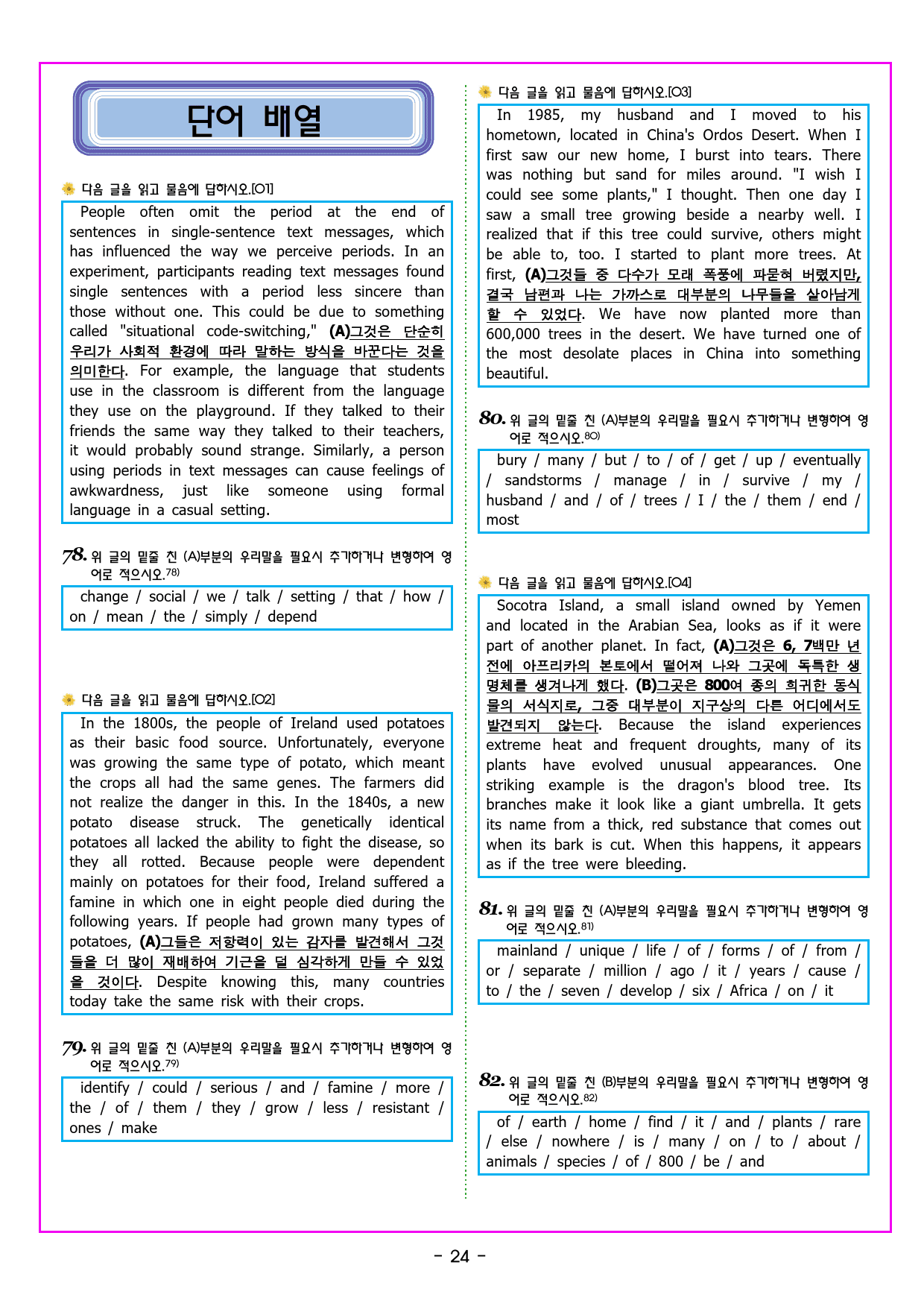 빠바 구문독해 09 가정법의 형태와 의미를 혼동하지 마라_preview_48