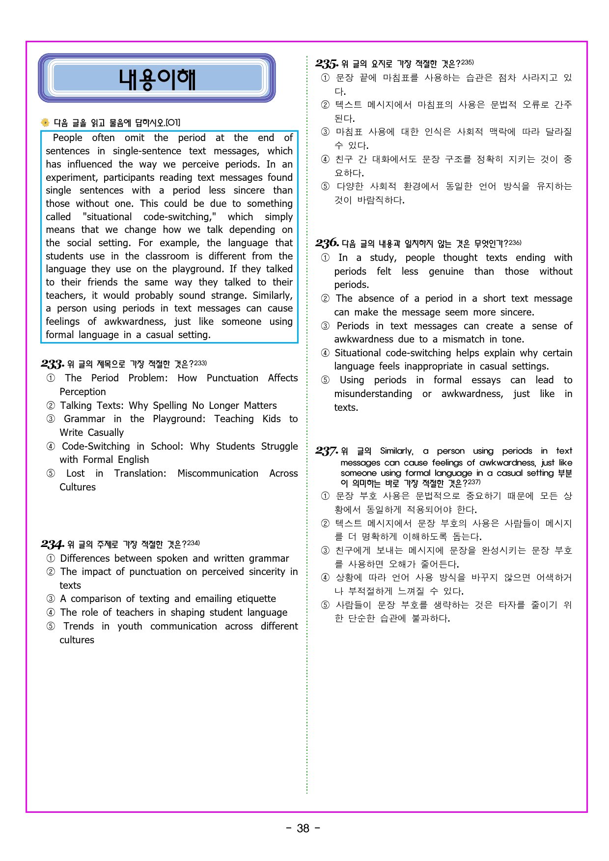 빠바 구문독해 09 가정법의 형태와 의미를 혼동하지 마라_preview_62