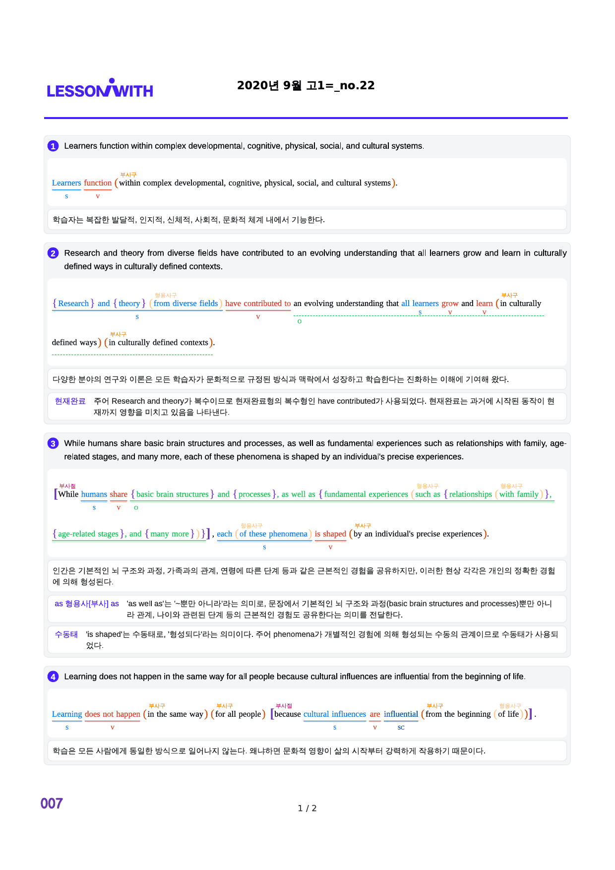 2020년 9월 고1, 2번 자료 구문분석_preview_7