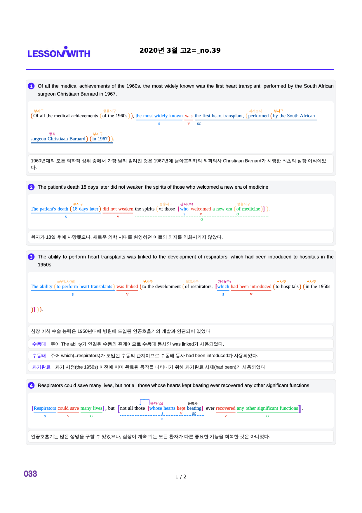 2020년 3월 고2, 2번 자료 구문분석_preview_33