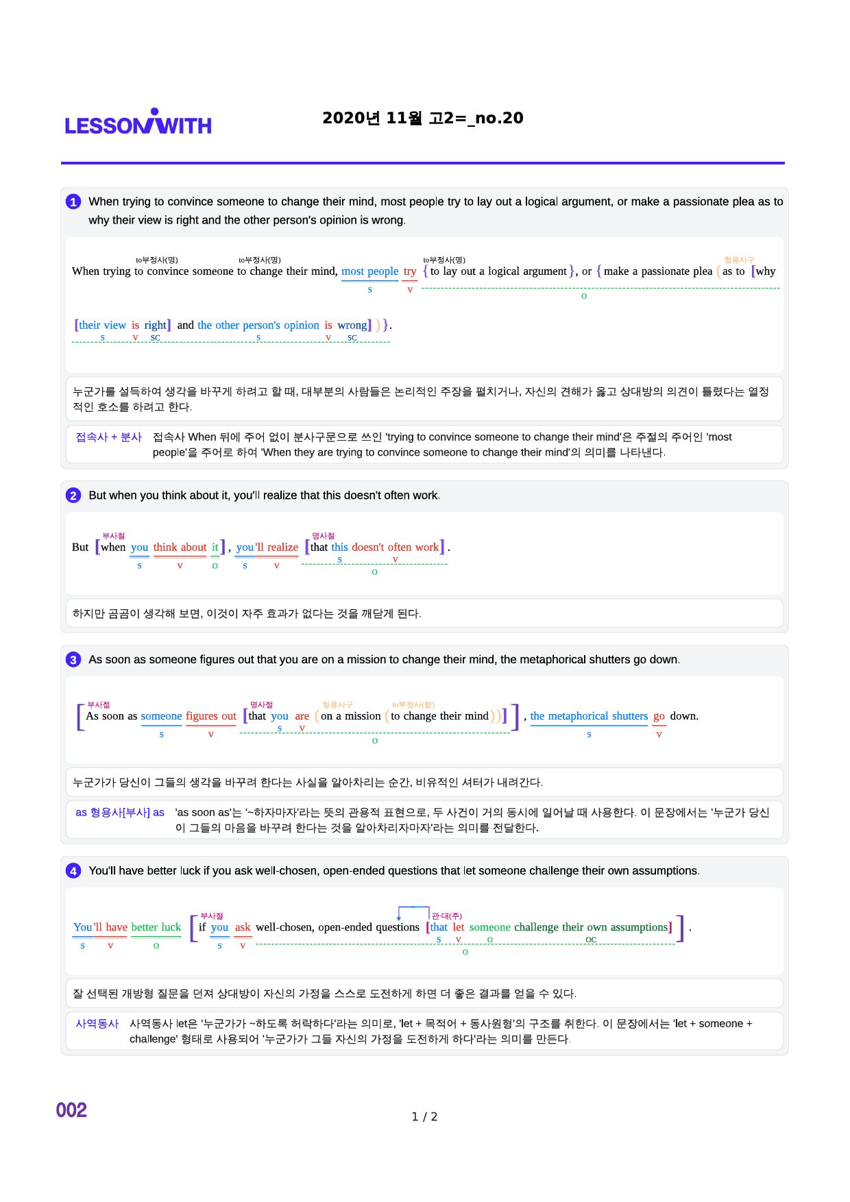 2020년 11월 고2, 2번 자료 구문분석_preview_2
