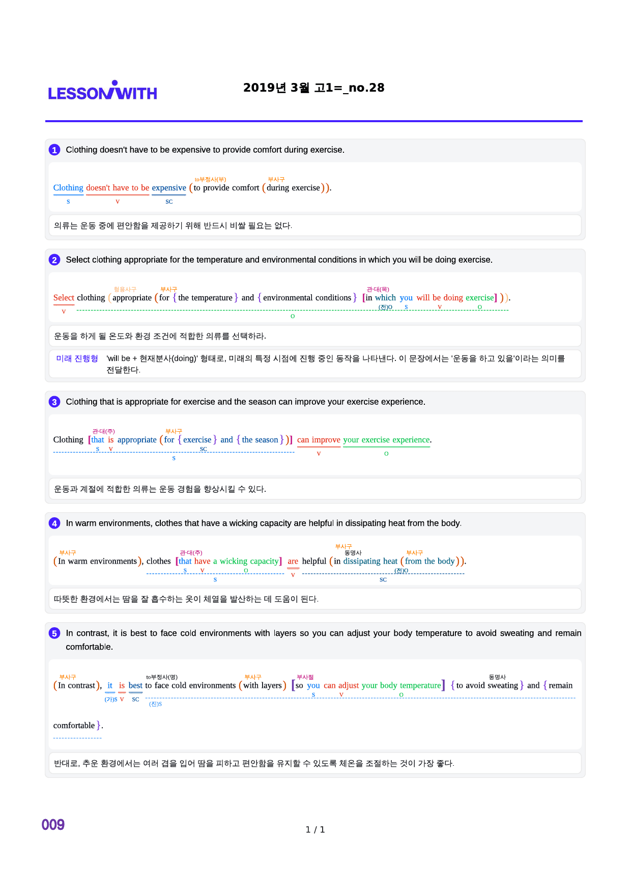 2019년 3월 고1, 2번 자료 구문분석_preview_9