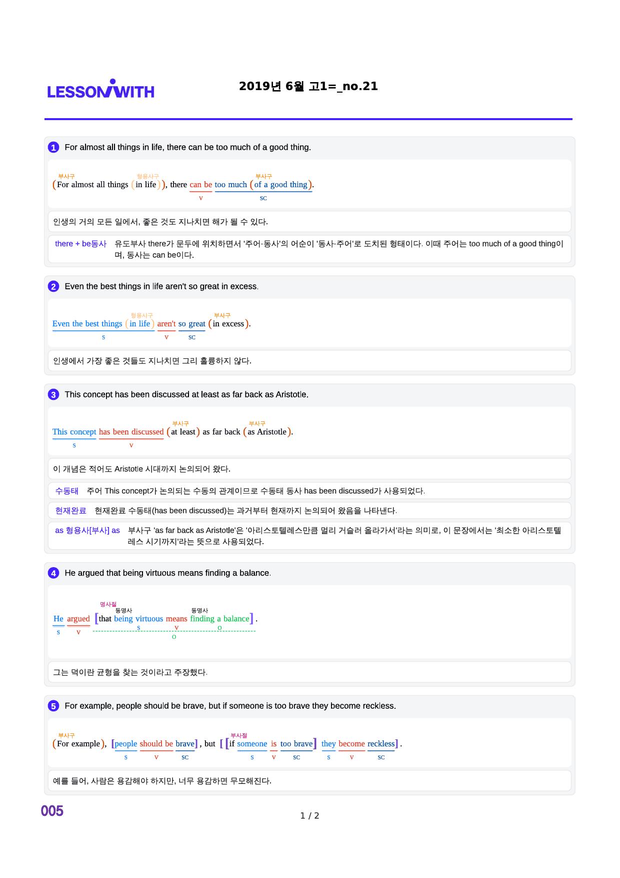 2019년 6월 고1, 2번 자료 구문분석_preview_5
