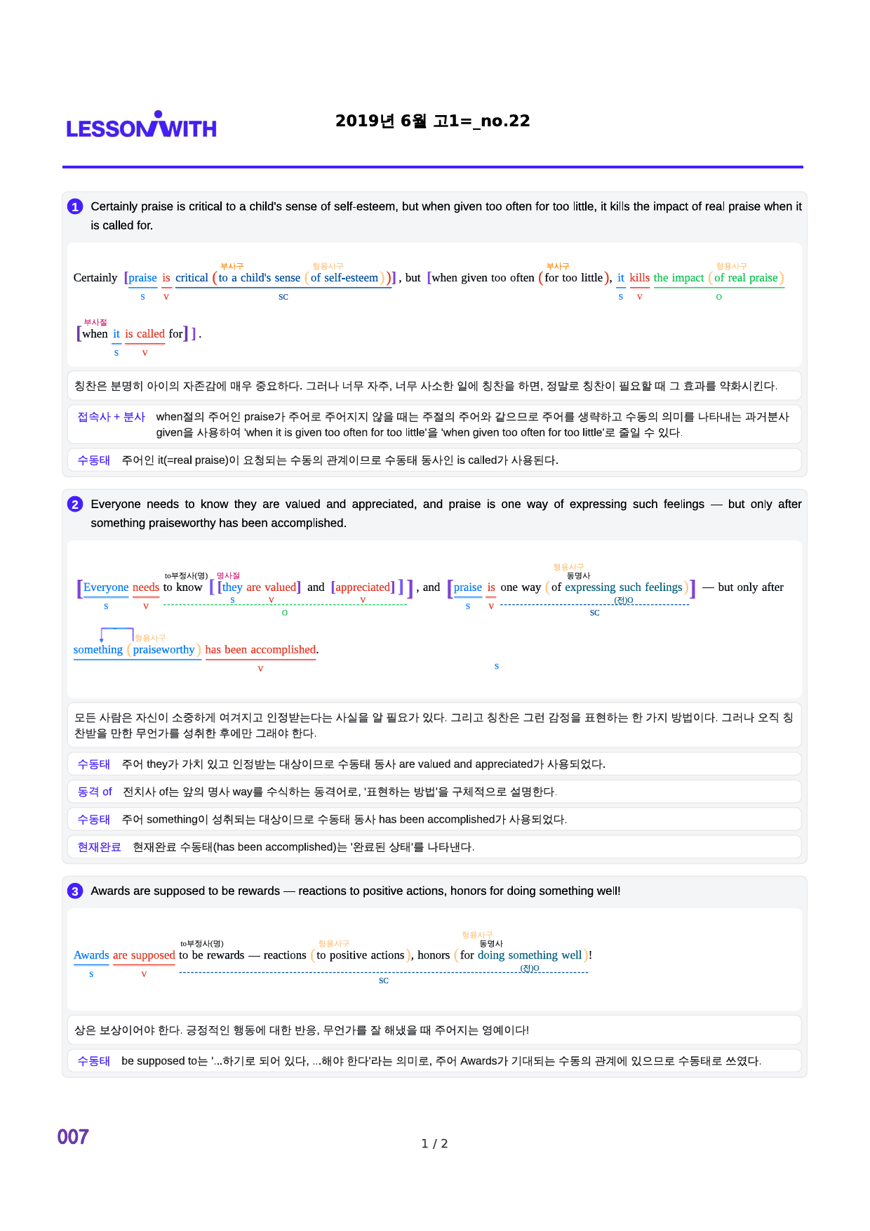 2019년 6월 고1, 2번 자료 구문분석_preview_7