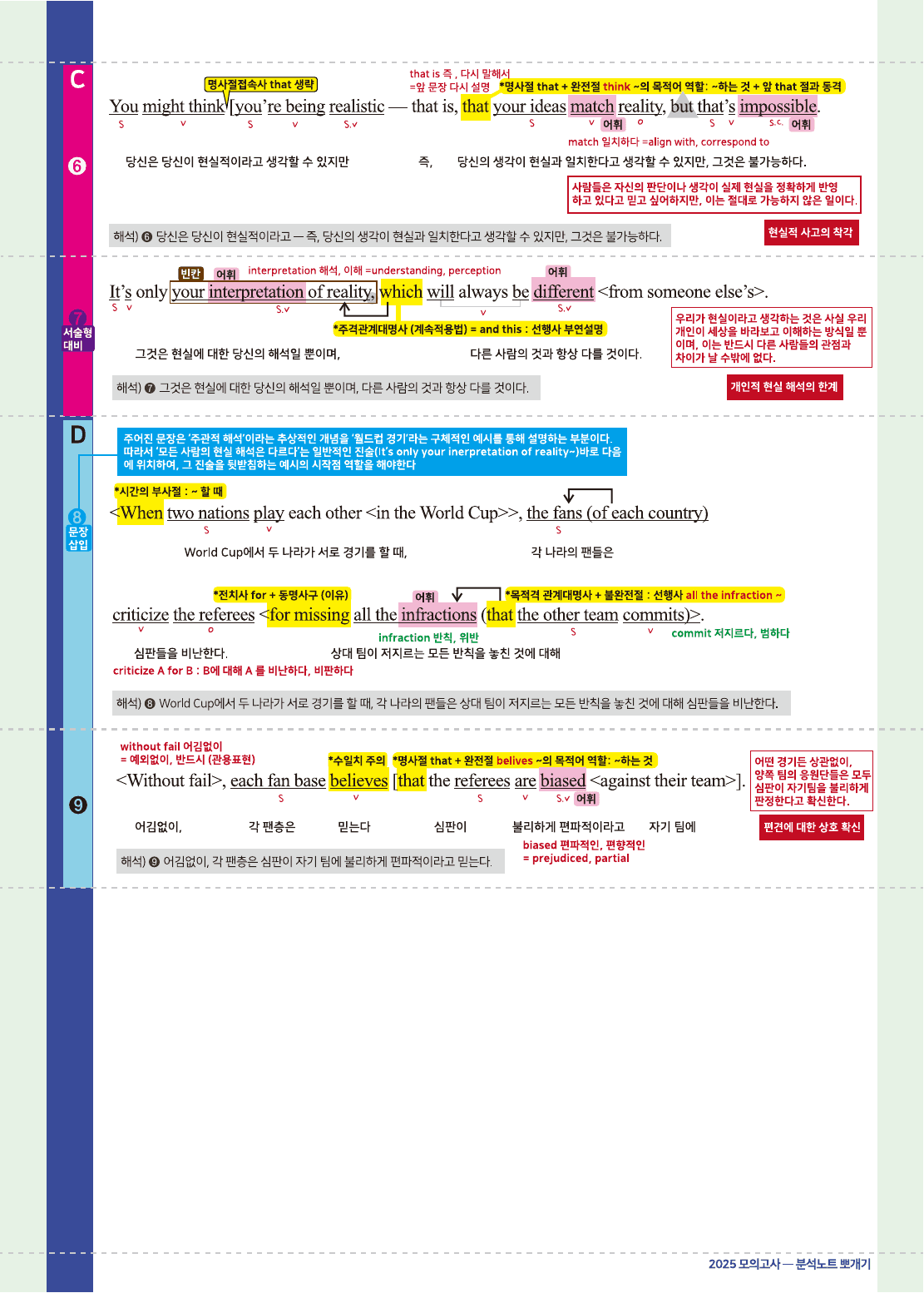 2025년 6월 고1 모의고사 전지문 최종정리집_preview_undefined