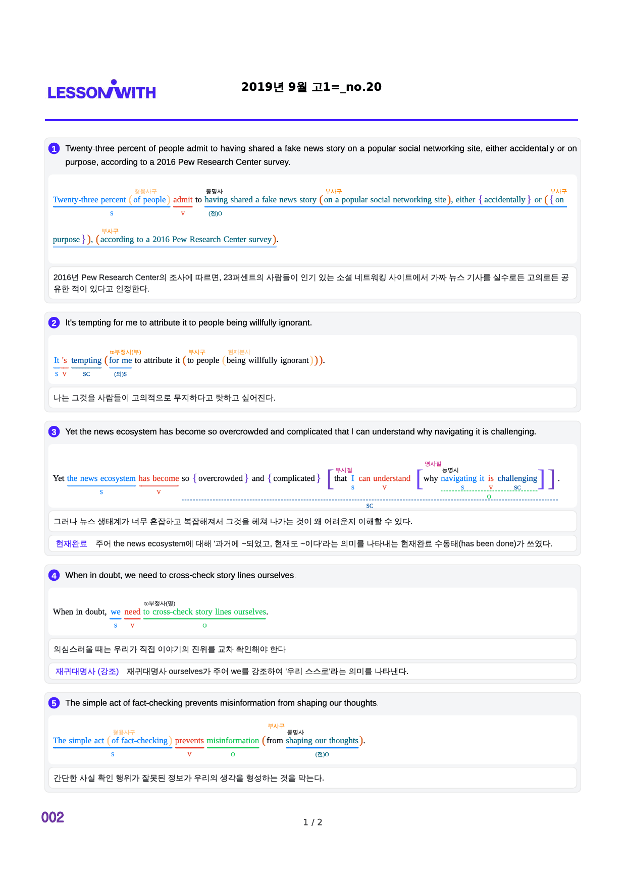 2019년 9월 고1, 2번 자료 구문분석_preview_2