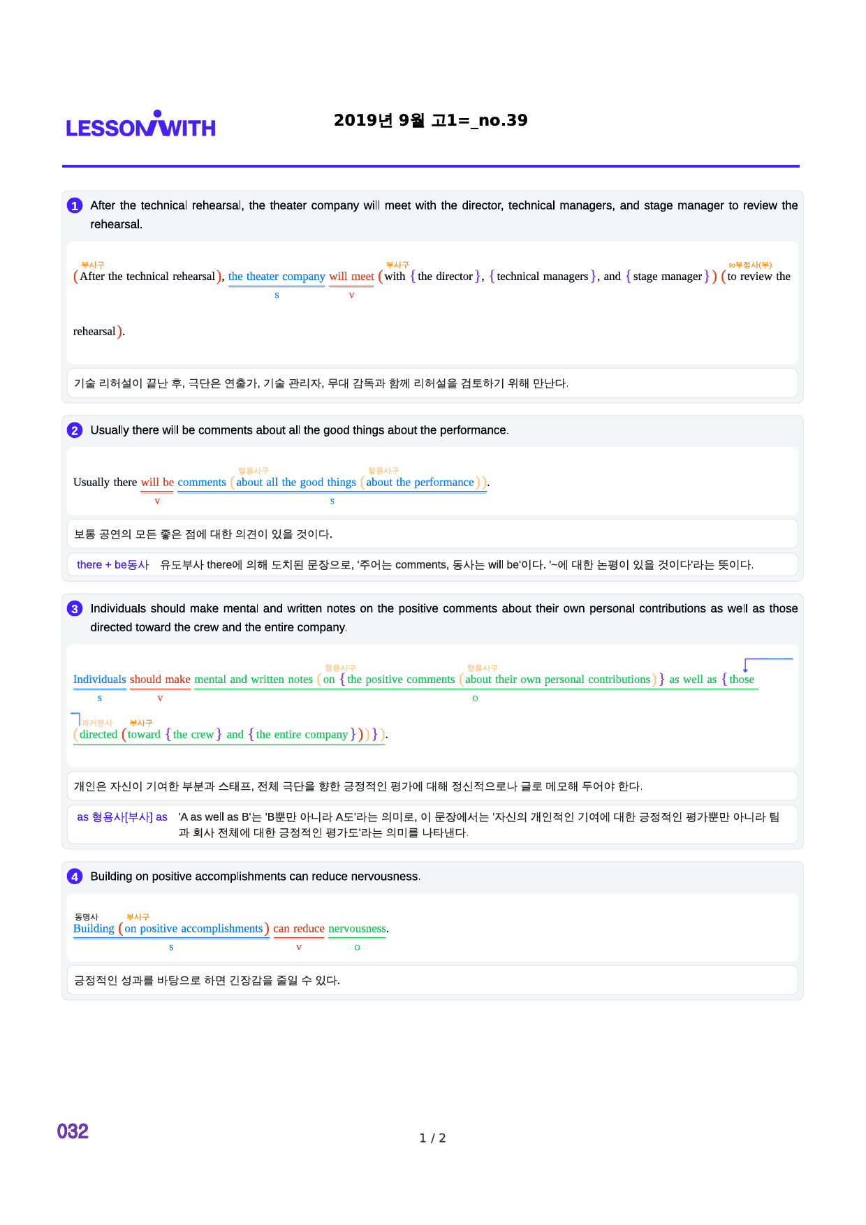 2019년 9월 고1, 2번 자료 구문분석_preview_32