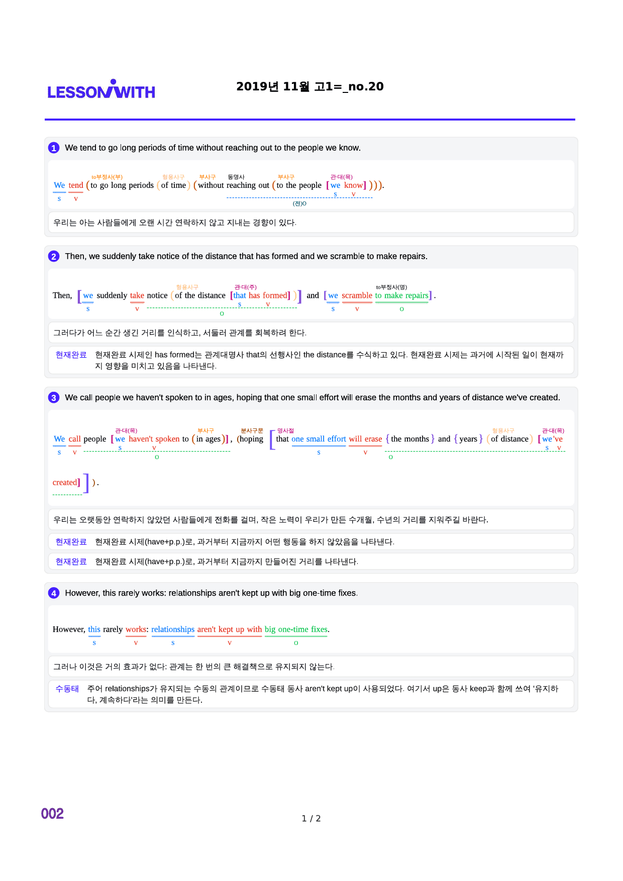 2019년 11월 고1, 2번 자료 구문분석_preview_2