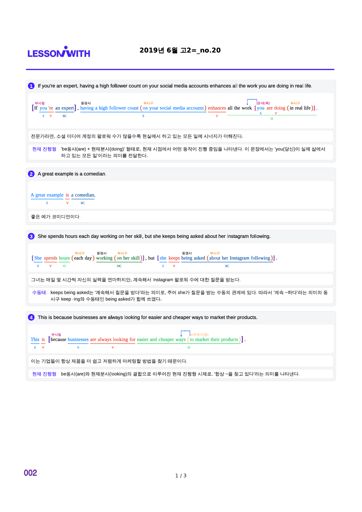 2019년 6월 고2, 2번 자료 구문분석_preview_2