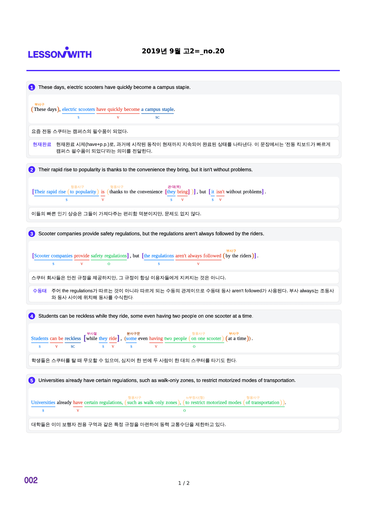 2019년 9월 고2, 2번 자료 구문분석_preview_2