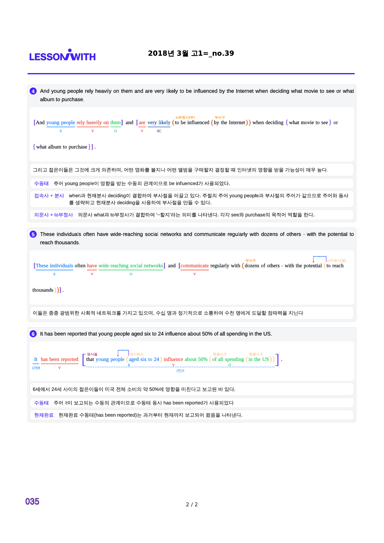2018년 3월 고1, 2번 자료 구문분석_preview_35