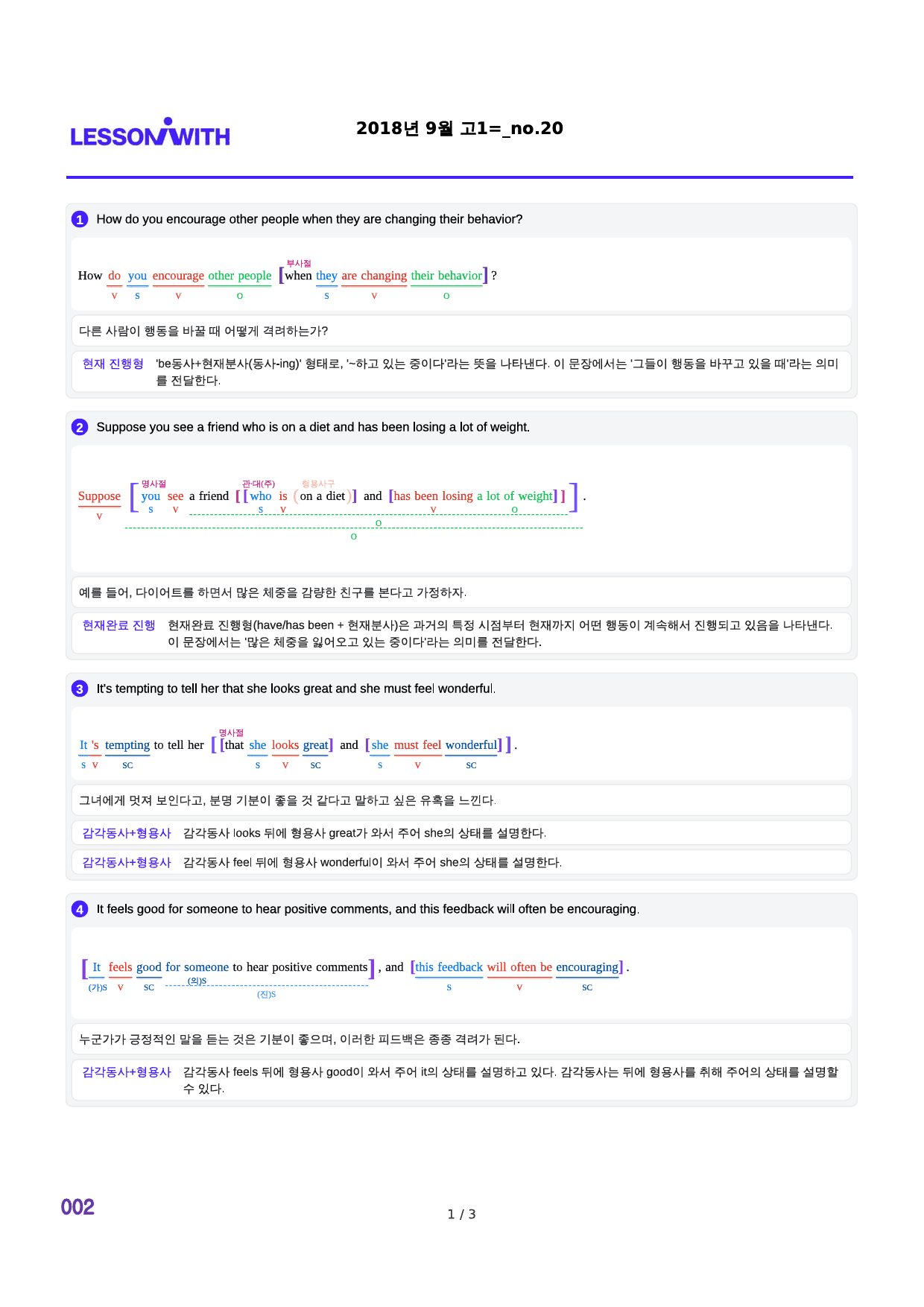2018년 9월 고1, 2번 자료 구문분석_preview_2
