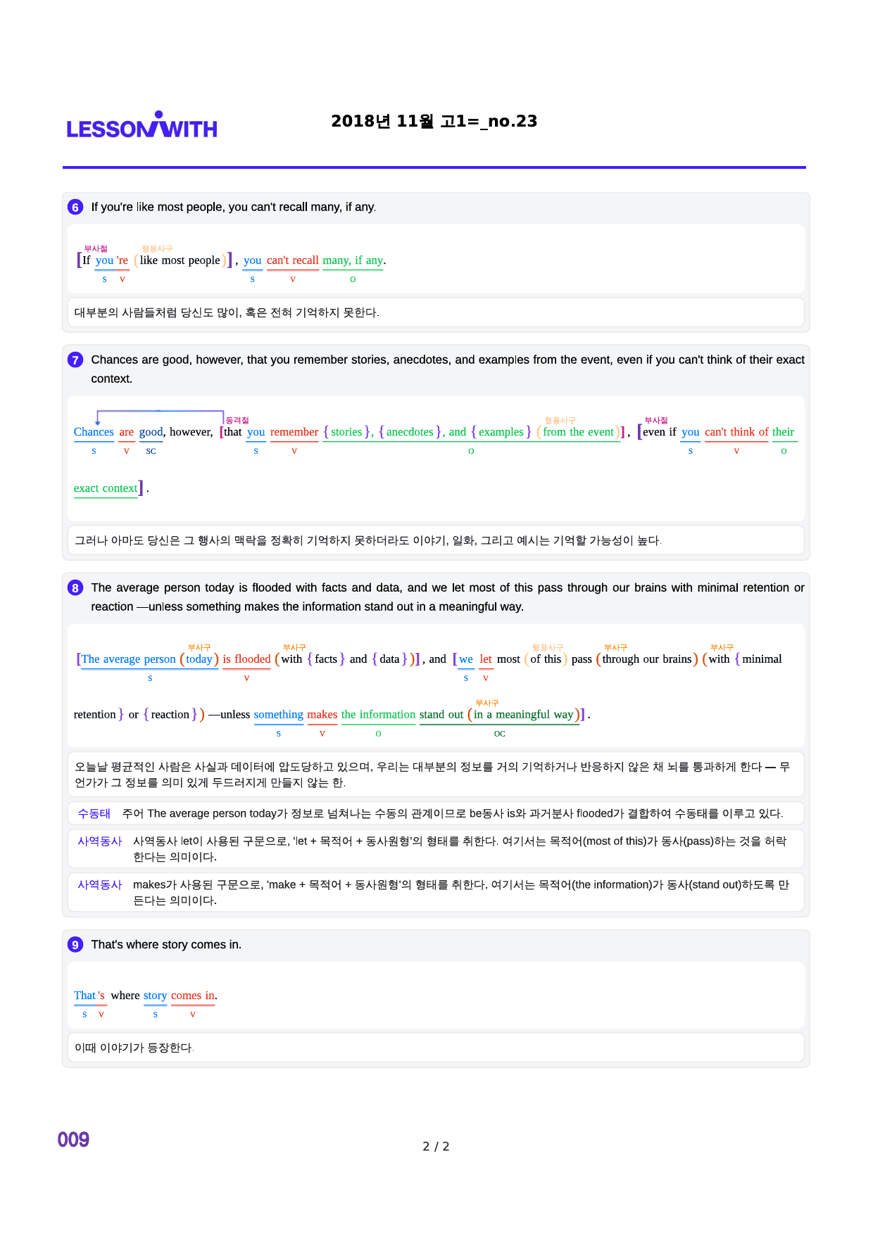 2018년 11월 고1, 2번 자료 구문분석_preview_9