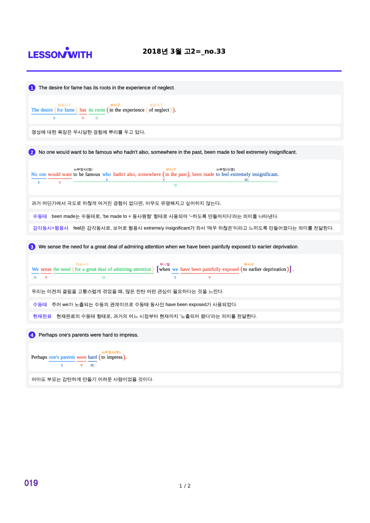 2018년 3월 고2, 2번 자료 구문분석_preview_19