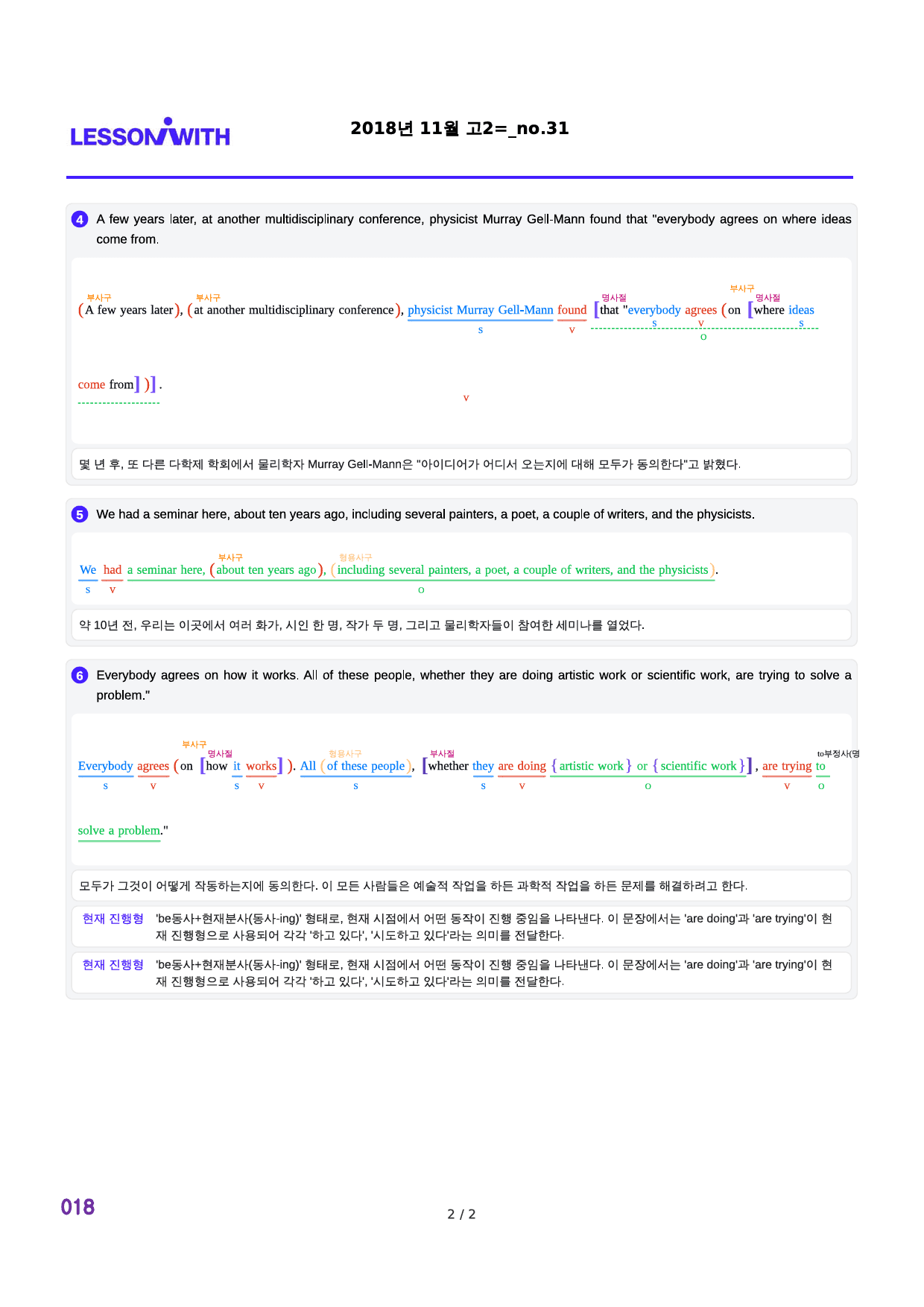 2018년 11월 고2, 2번 자료 구문분석_preview_18
