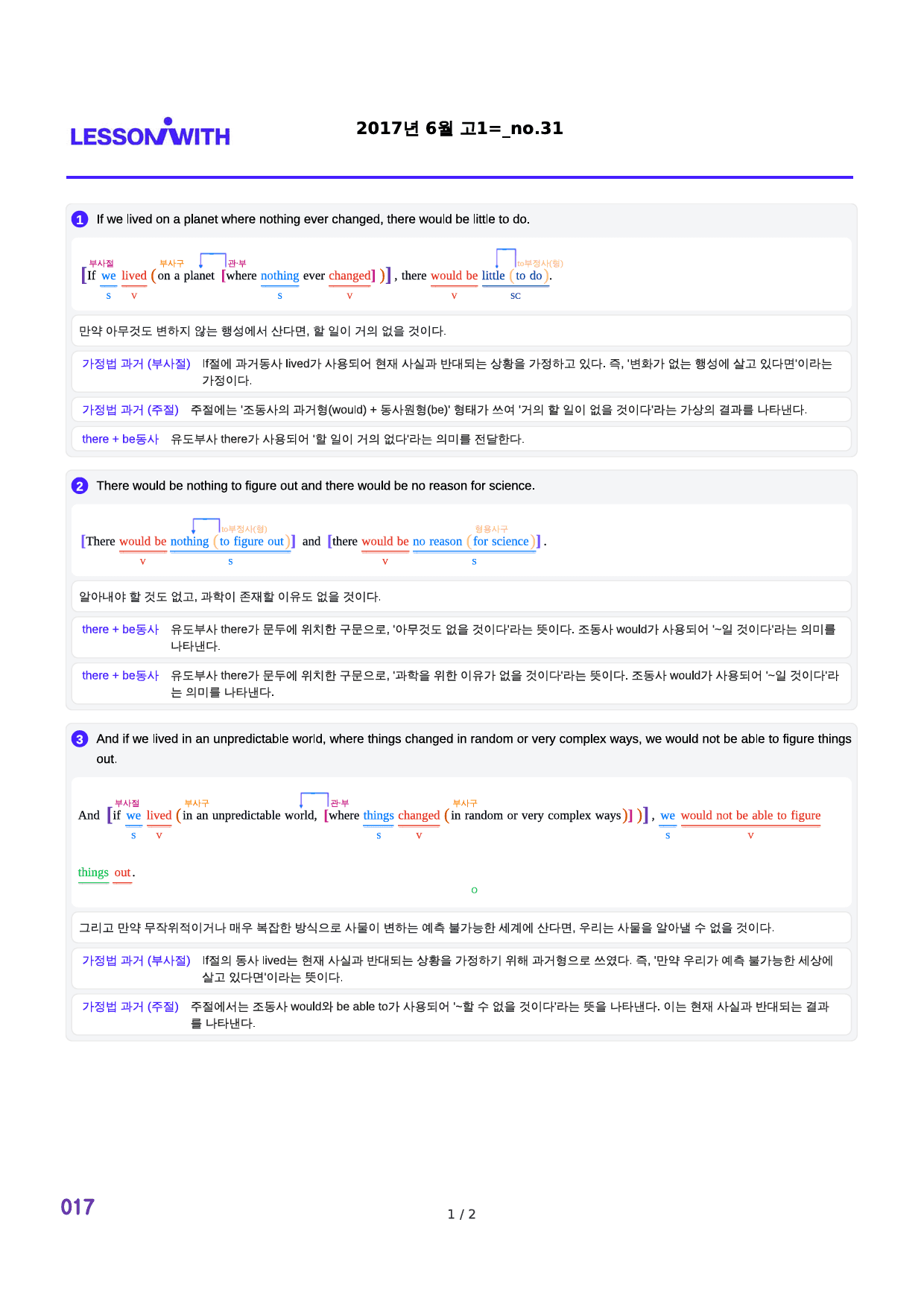 2017년 6월 고1, 2번 자료 구문분석_preview_17