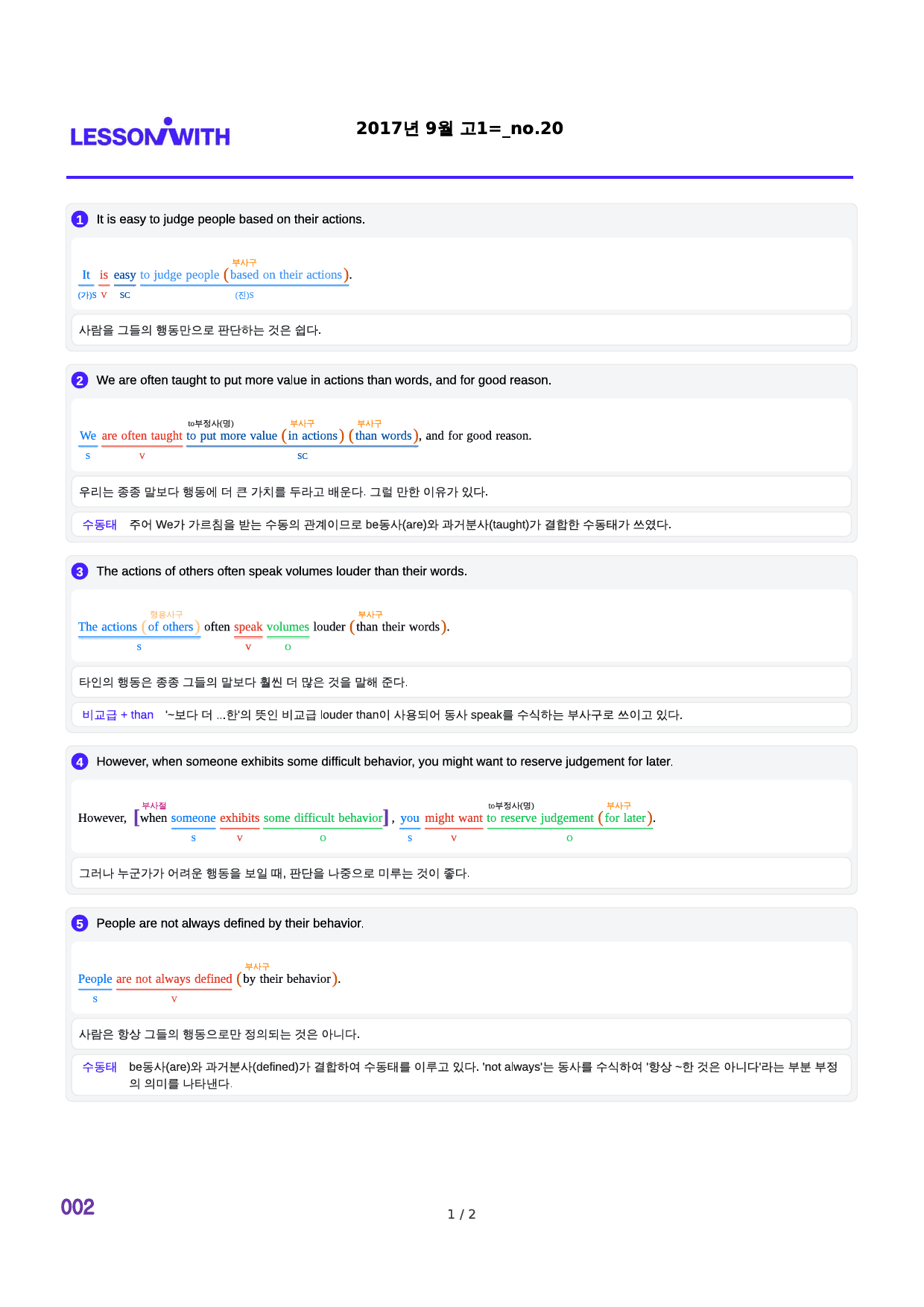 2017년 9월 고1, 2번 자료 구문분석_preview_2