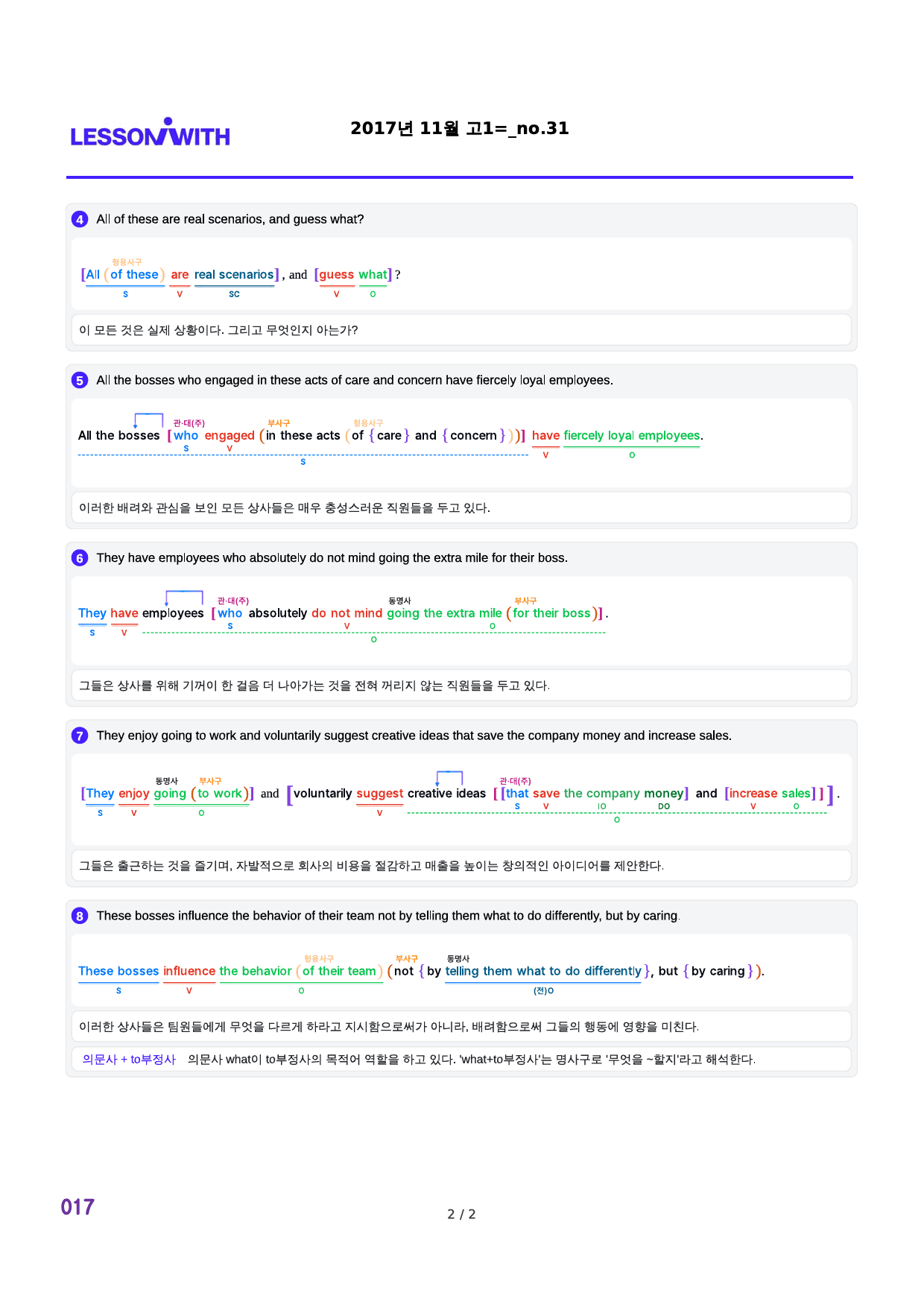 2017년 11월 고1, 2번 자료 구문분석_preview_17
